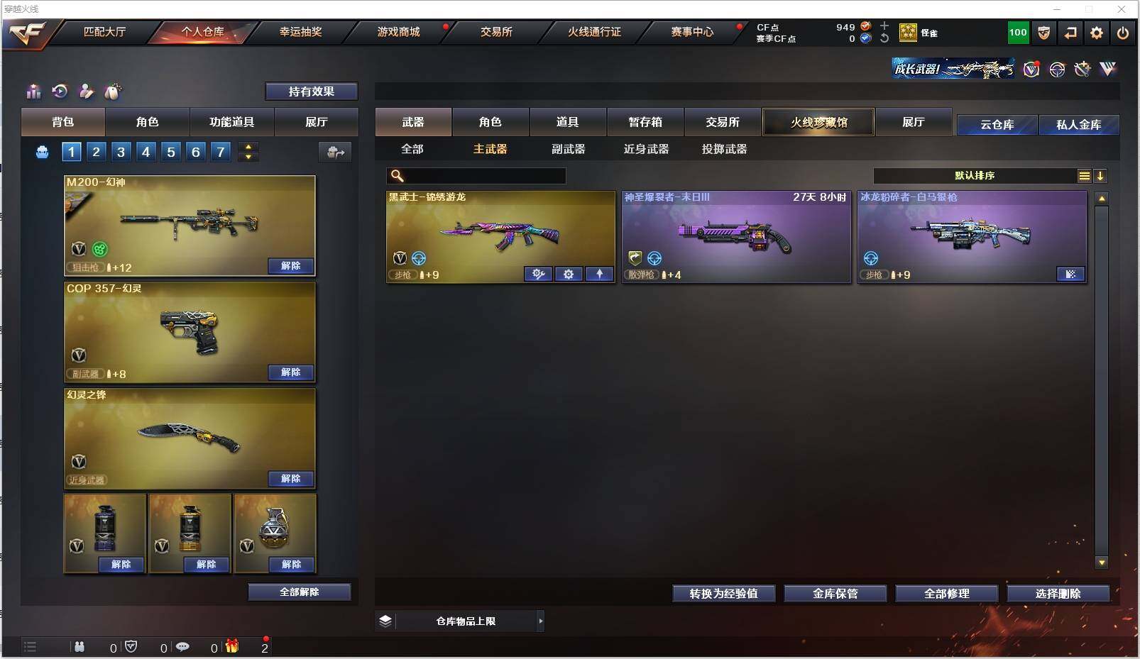 CFXS318996穿越火线账号详情图16 CFXS318996穿越火线账号详情图16