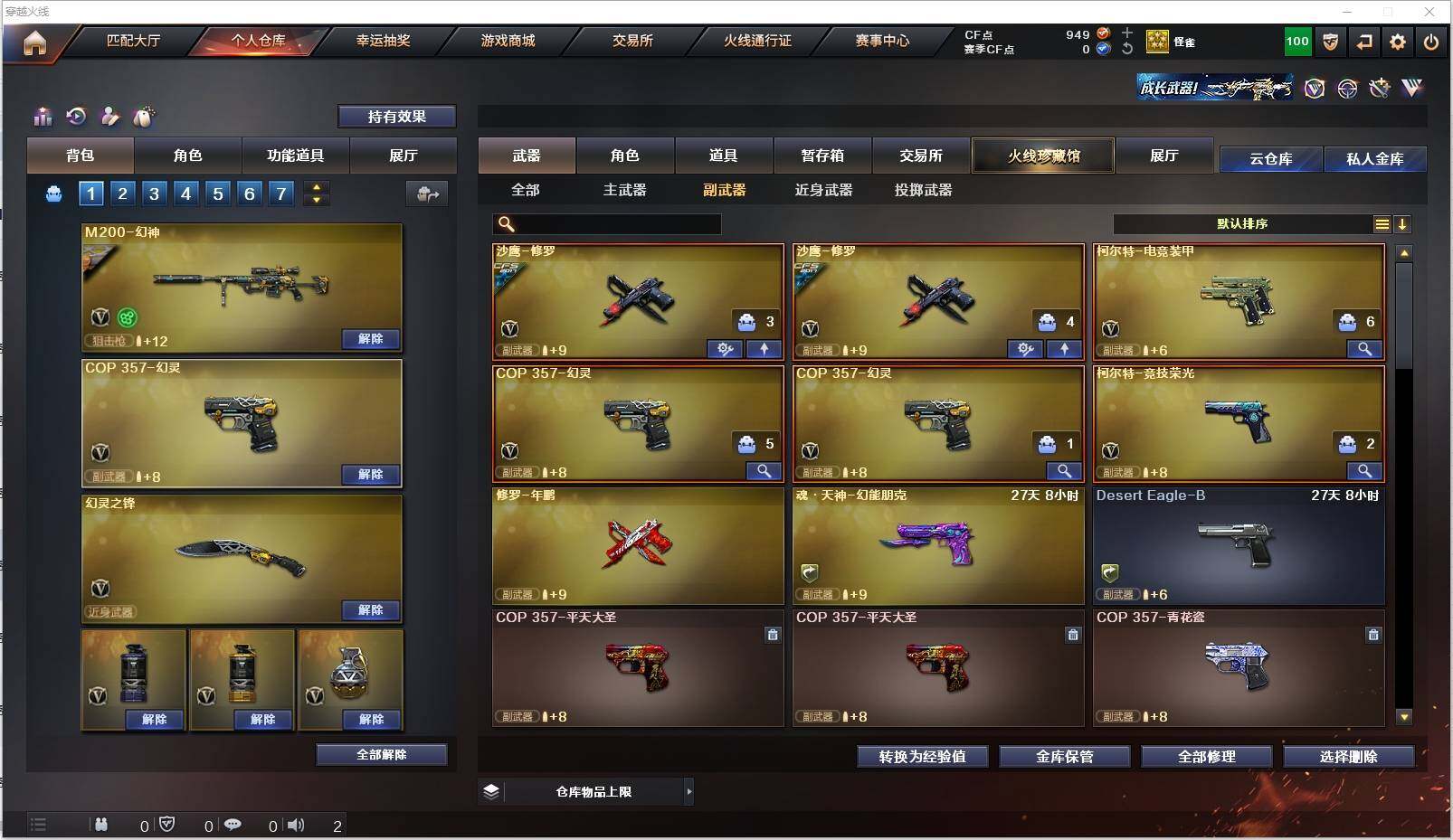 CFXS318996穿越火线账号详情图17 CFXS318996穿越火线账号详情图17