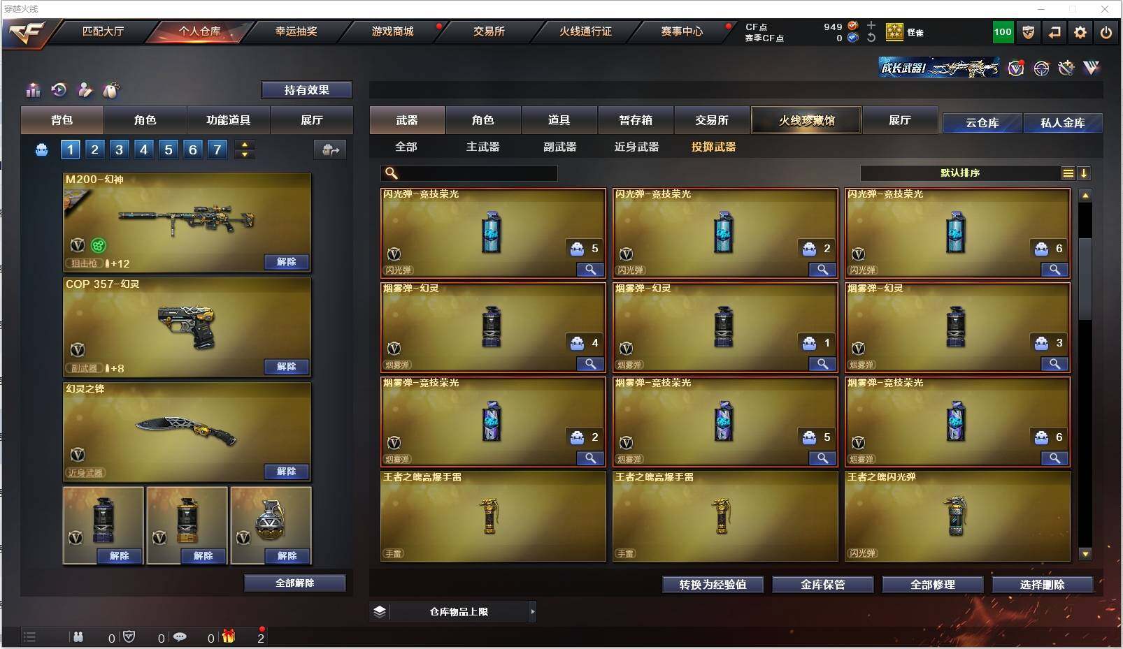 CFXS318996穿越火线账号详情图21 CFXS318996穿越火线账号详情图21