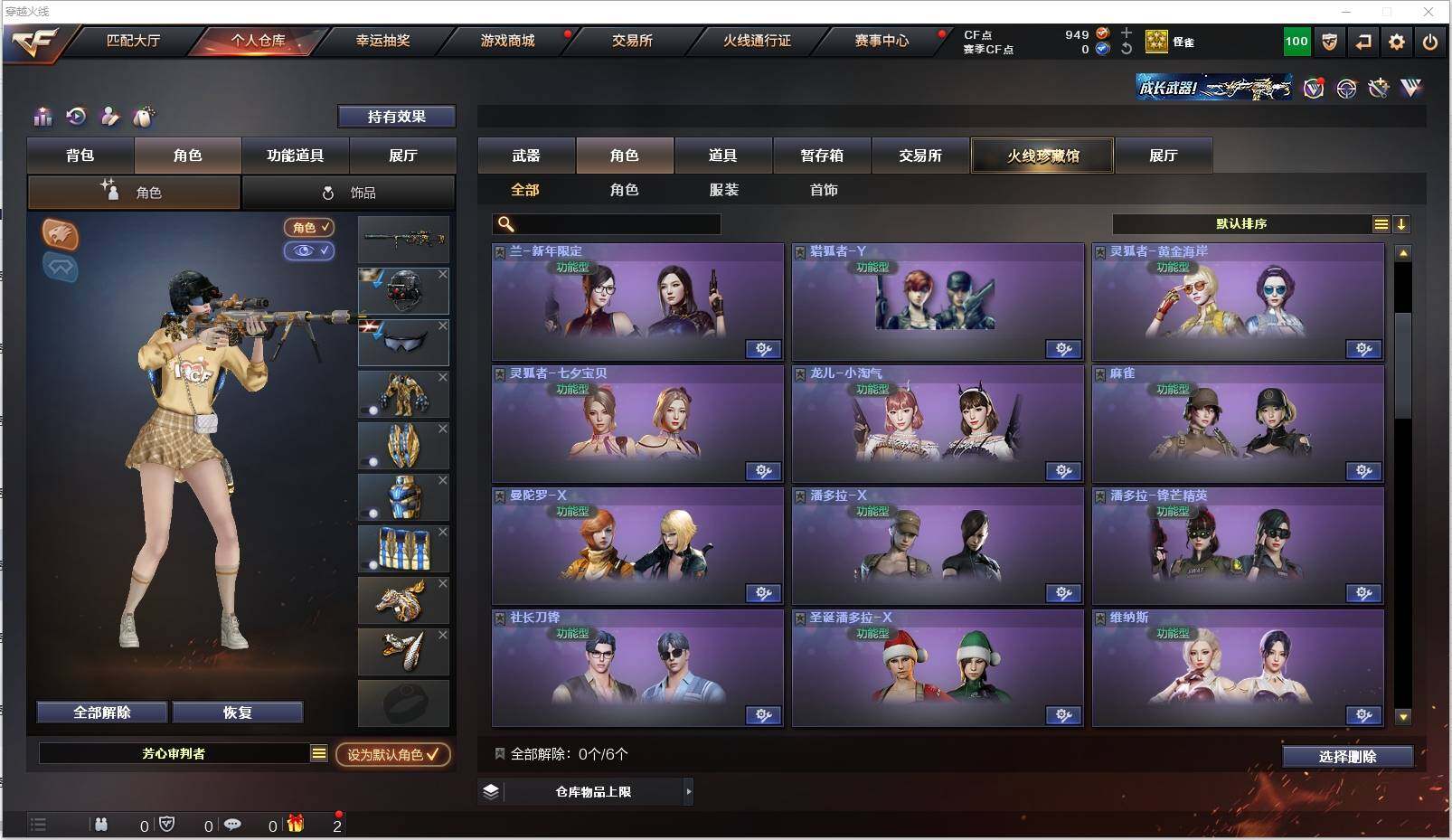 CFXS318996穿越火线账号详情图24 CFXS318996穿越火线账号详情图24