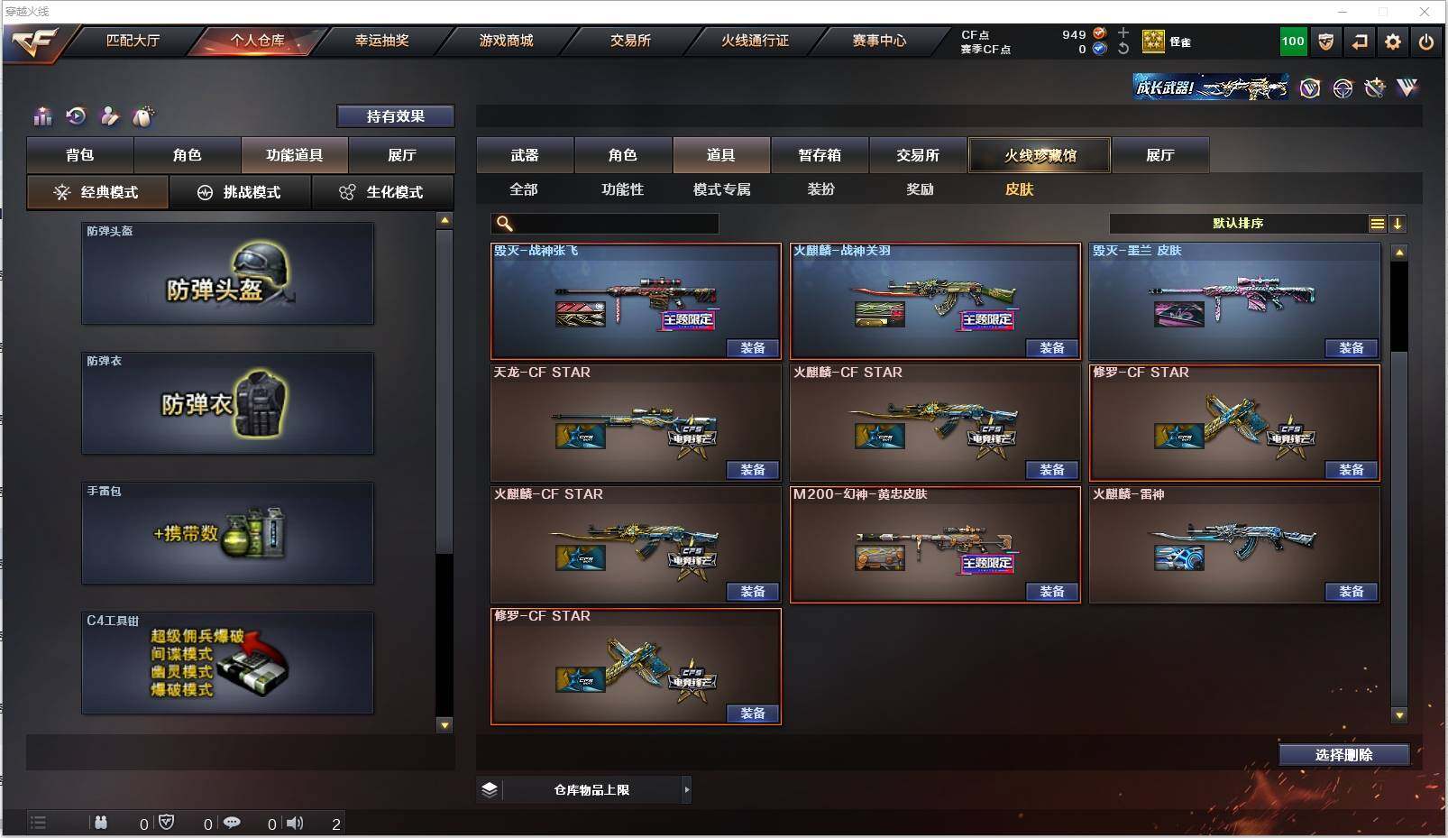 CFXS318996穿越火线账号详情图31 CFXS318996穿越火线账号详情图31