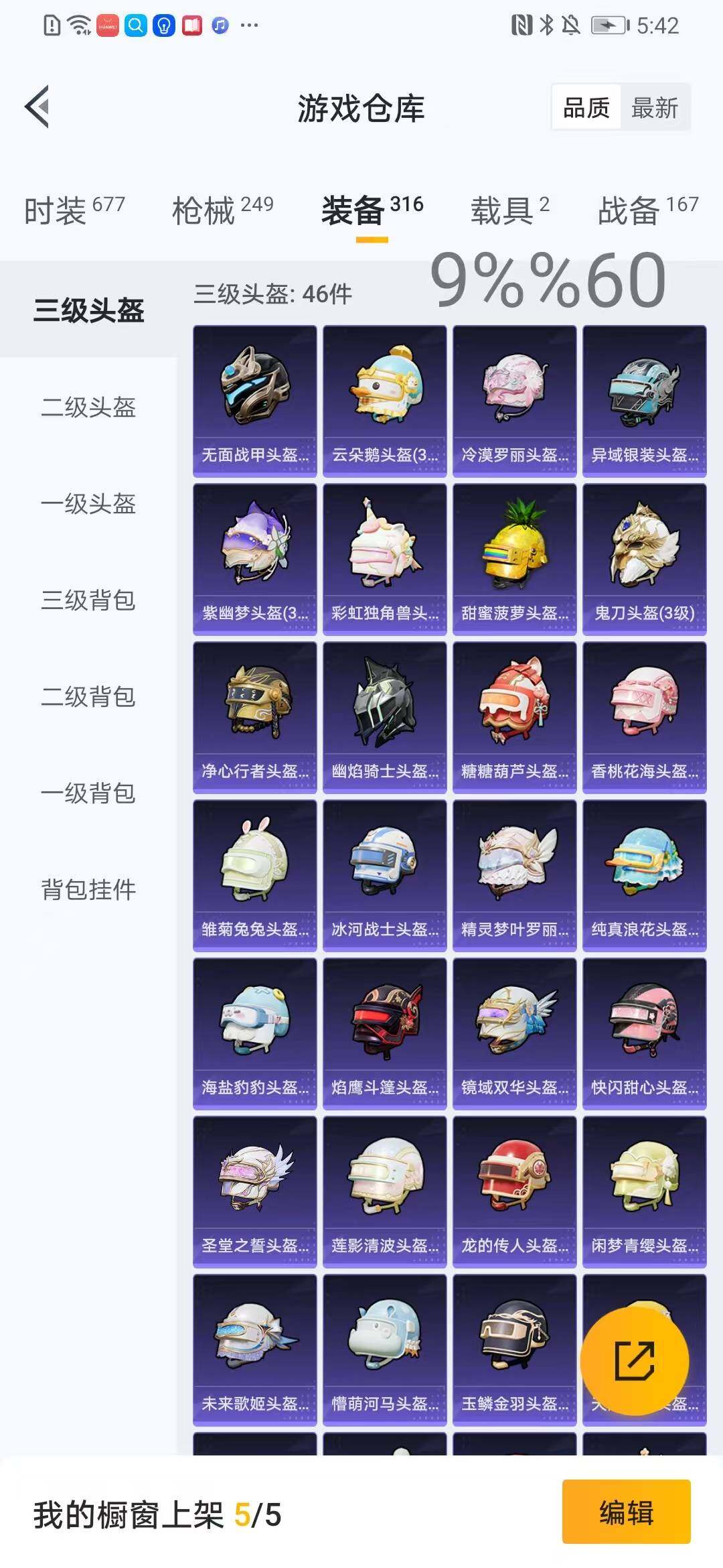 HPYXS3287675和平精英账号详情图19 HPYXS3287675和平精英账号详情图19