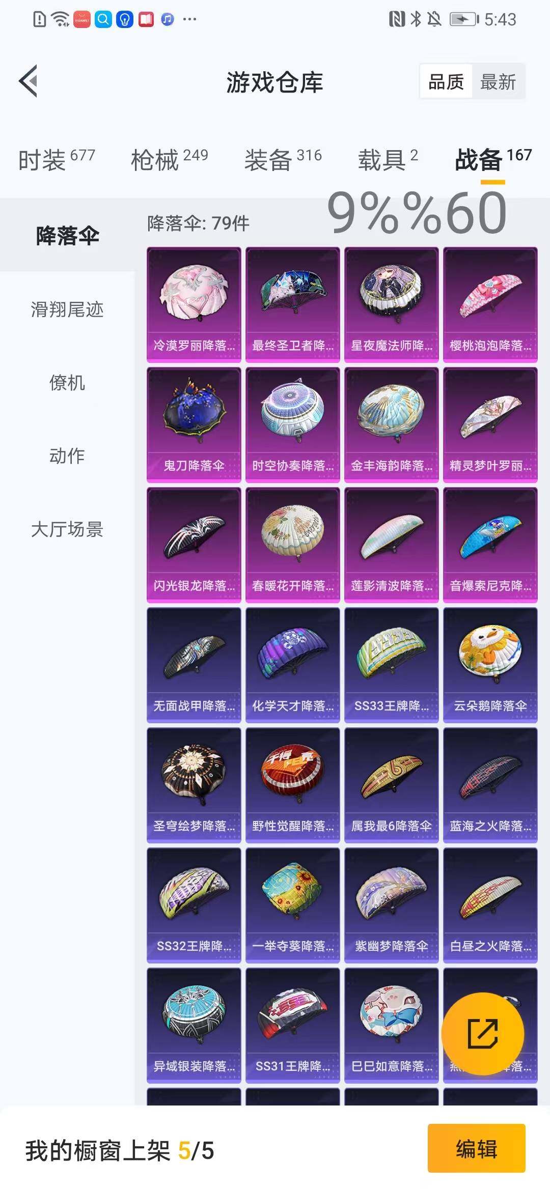 HPYXS3287675和平精英账号详情图22 HPYXS3287675和平精英账号详情图22
