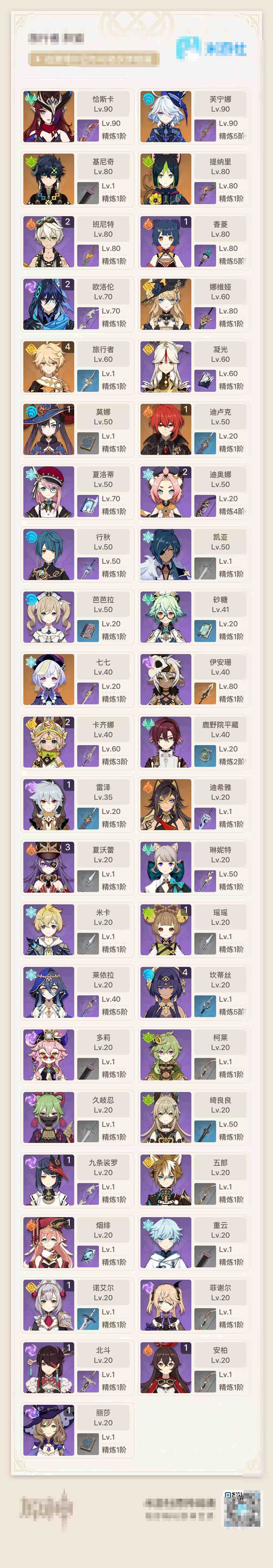 YSEY34779原神账号详情图3 YSEY34779原神账号详情图3