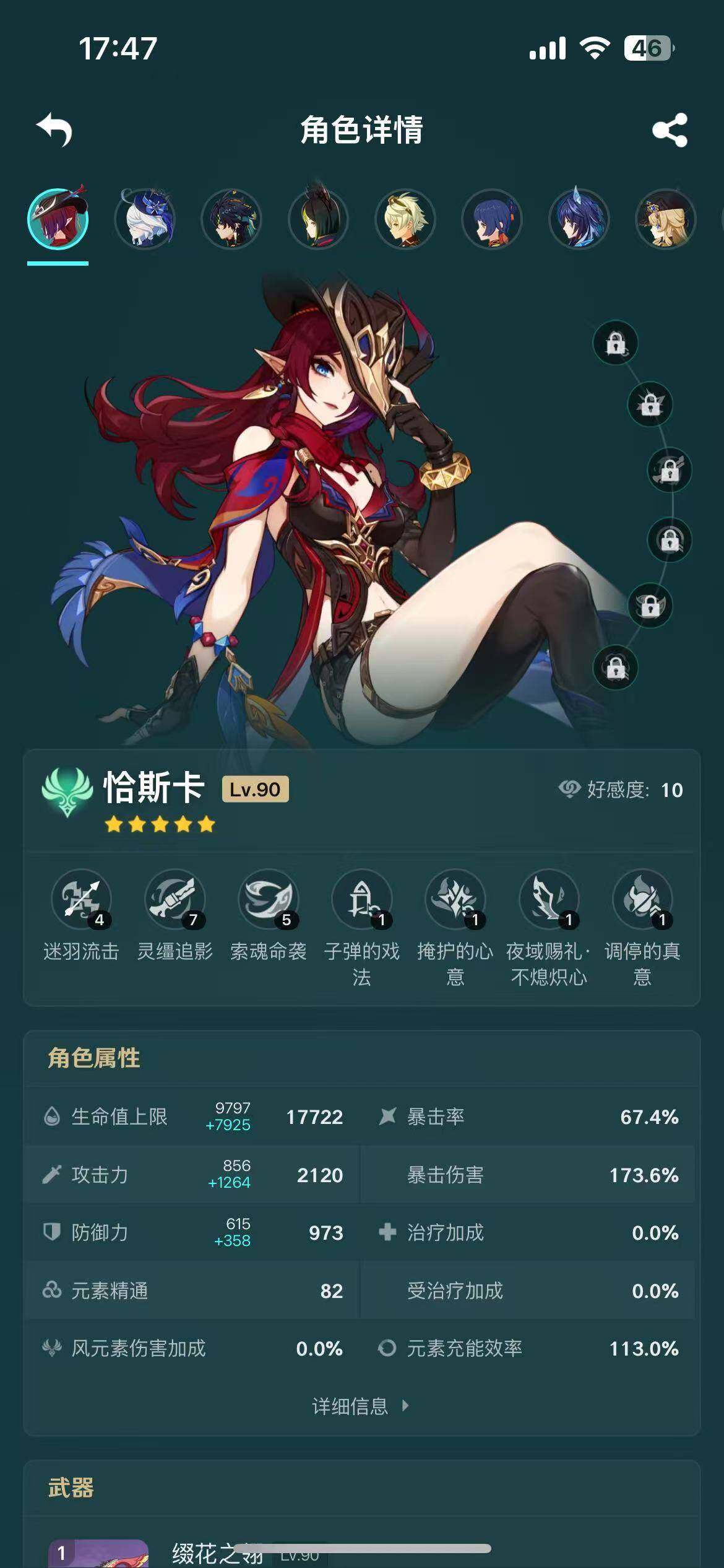 YSEY34779原神账号详情图5 YSEY34779原神账号详情图5