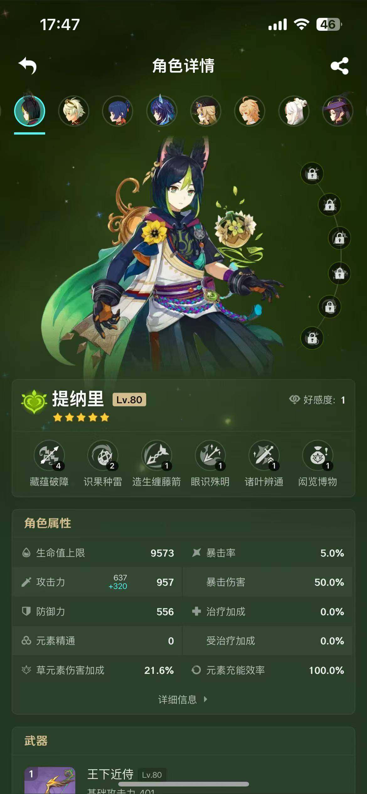 YSEY34779原神账号详情图8 YSEY34779原神账号详情图8