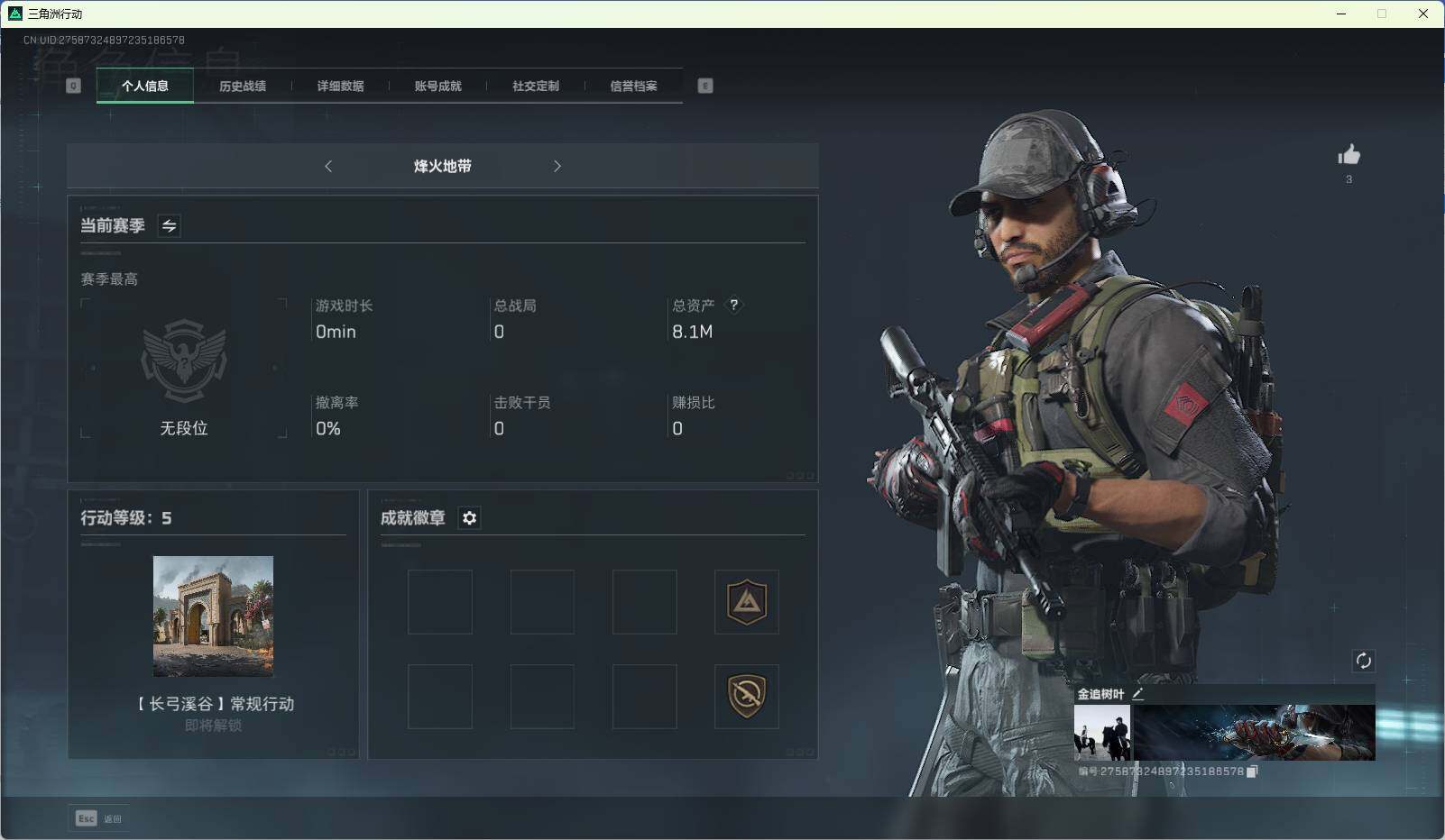三角洲行动账号QQ【SJ1451】总资产(M)：8.2M/哈夫币(K)：102K/哈夫币(K)：102K/传说枪皮数：4/烽火地带等级：5_段位：无段位/威龙-蛟龙特战队/近战-怜悯/怜悯捆绑包/M7战斗步枪-怜悯/