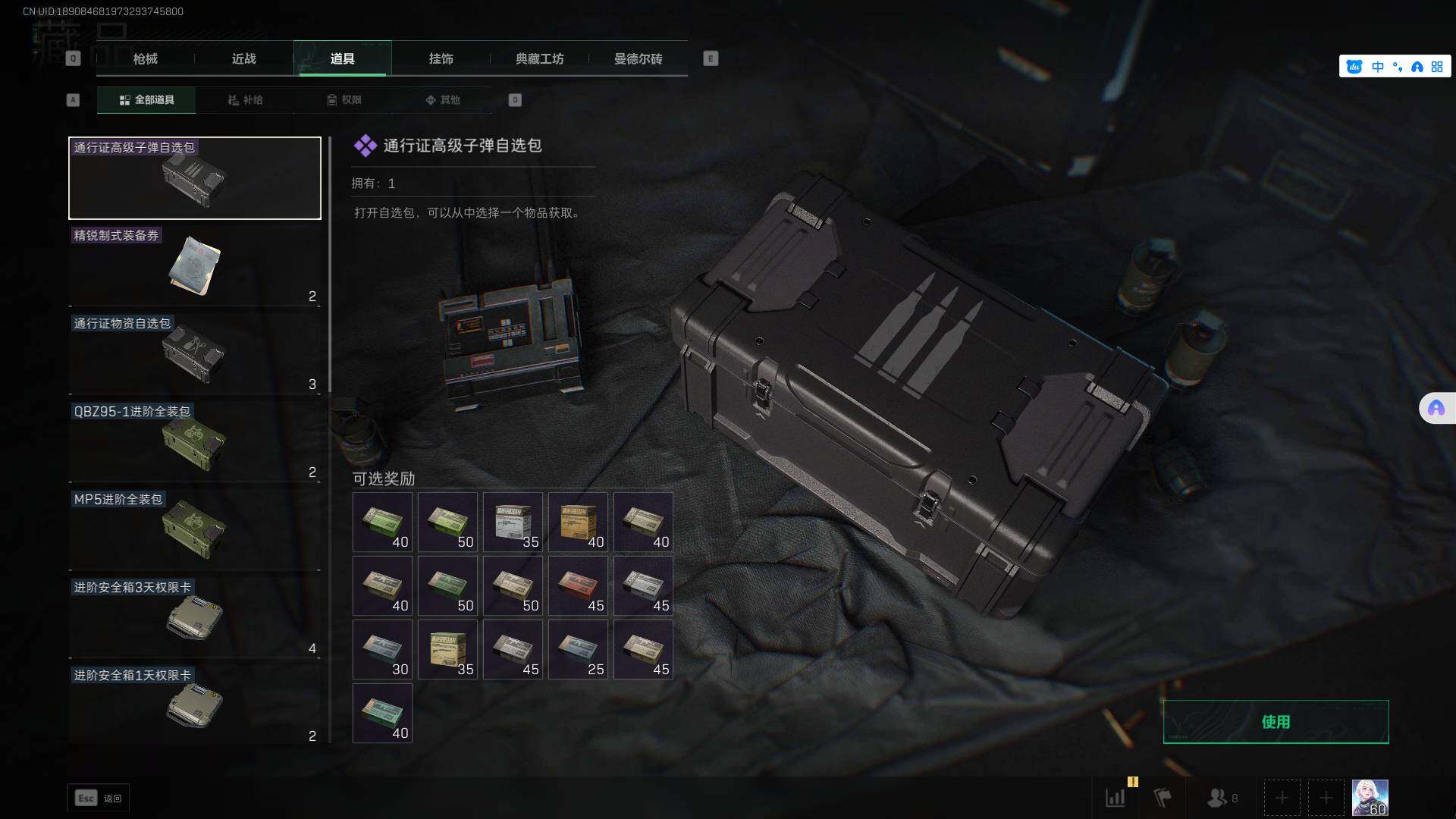 SJZEY38539三角洲行动账号详情图21 SJZEY38539三角洲行动账号详情图21