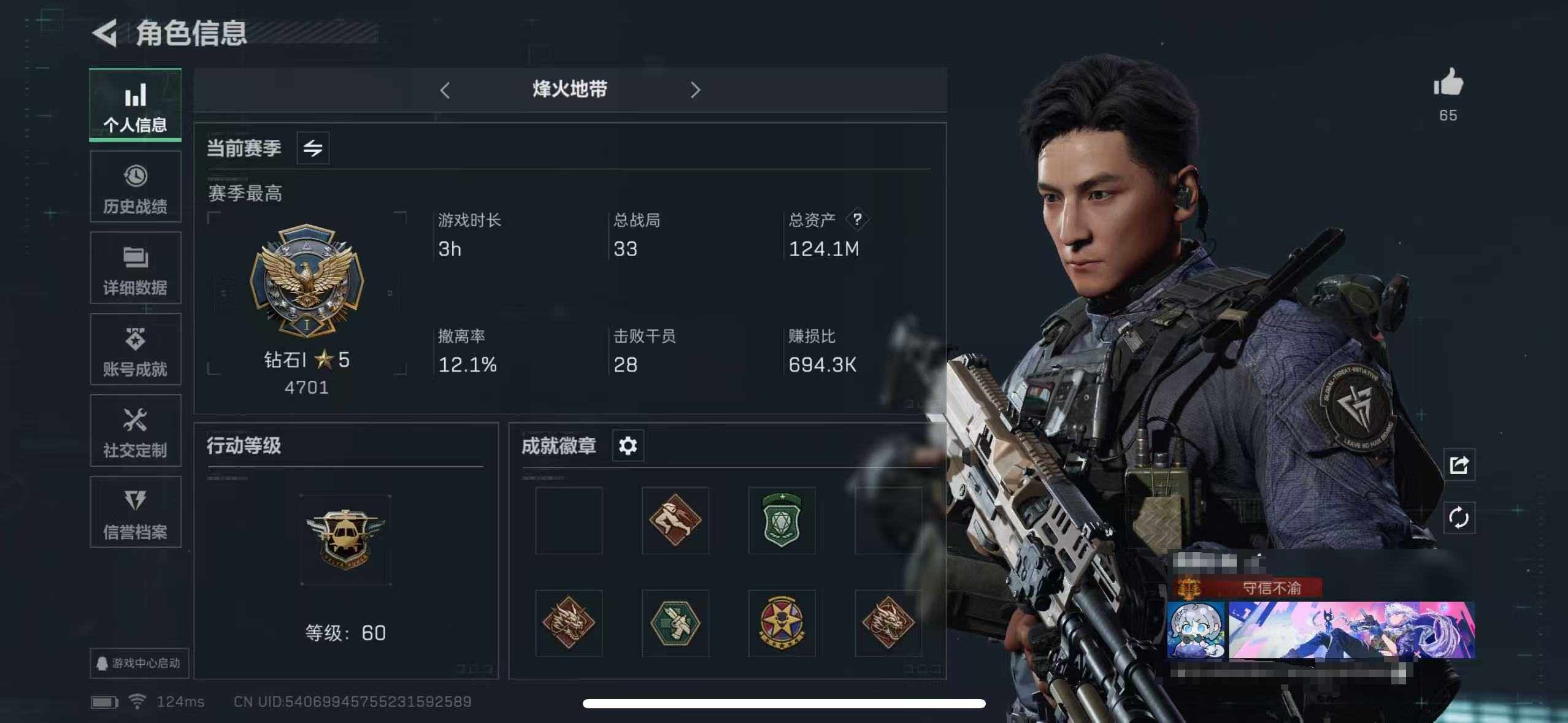 三角洲行动账号QQ【SJZS251】总资产(M)：124.1M/哈夫币(K)：1279K/哈夫币(K)：1279K/烽火地带等级：60_段位：钻石/威龙-飞虎/近战-影锋/近战-黑鹰