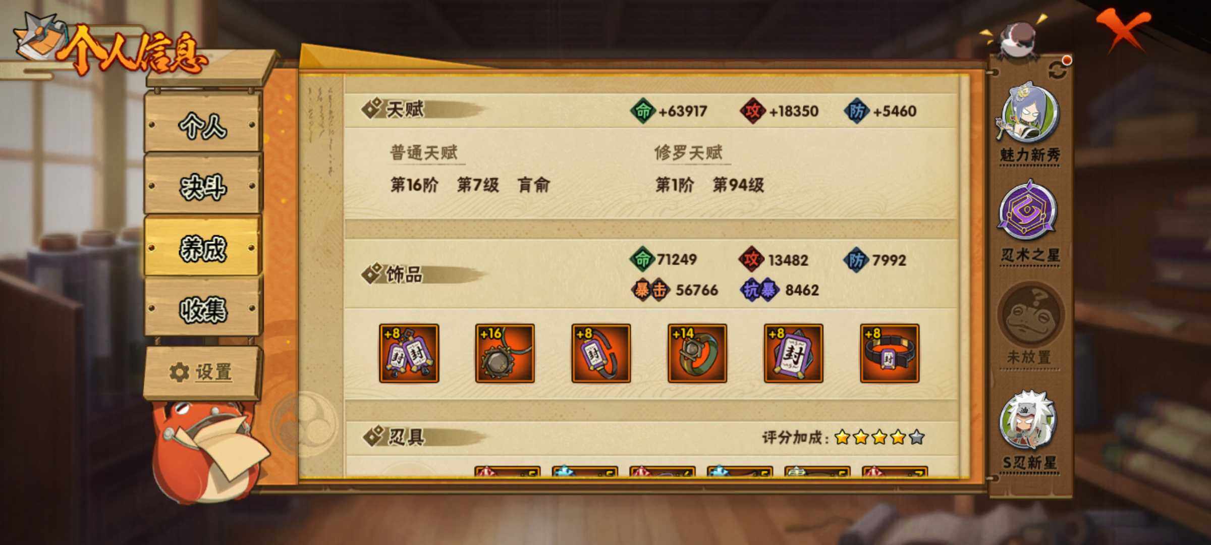 HYJM313461火影忍者账号详情图7 HYJM313461火影忍者账号详情图7