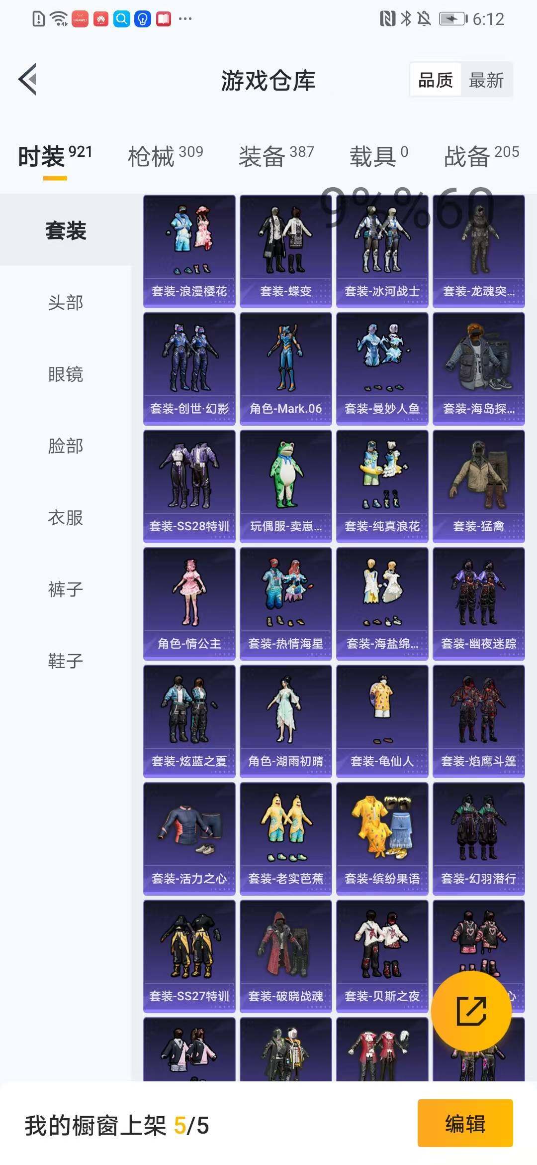 HPYXS3285022和平精英账号详情图6 HPYXS3285022和平精英账号详情图6