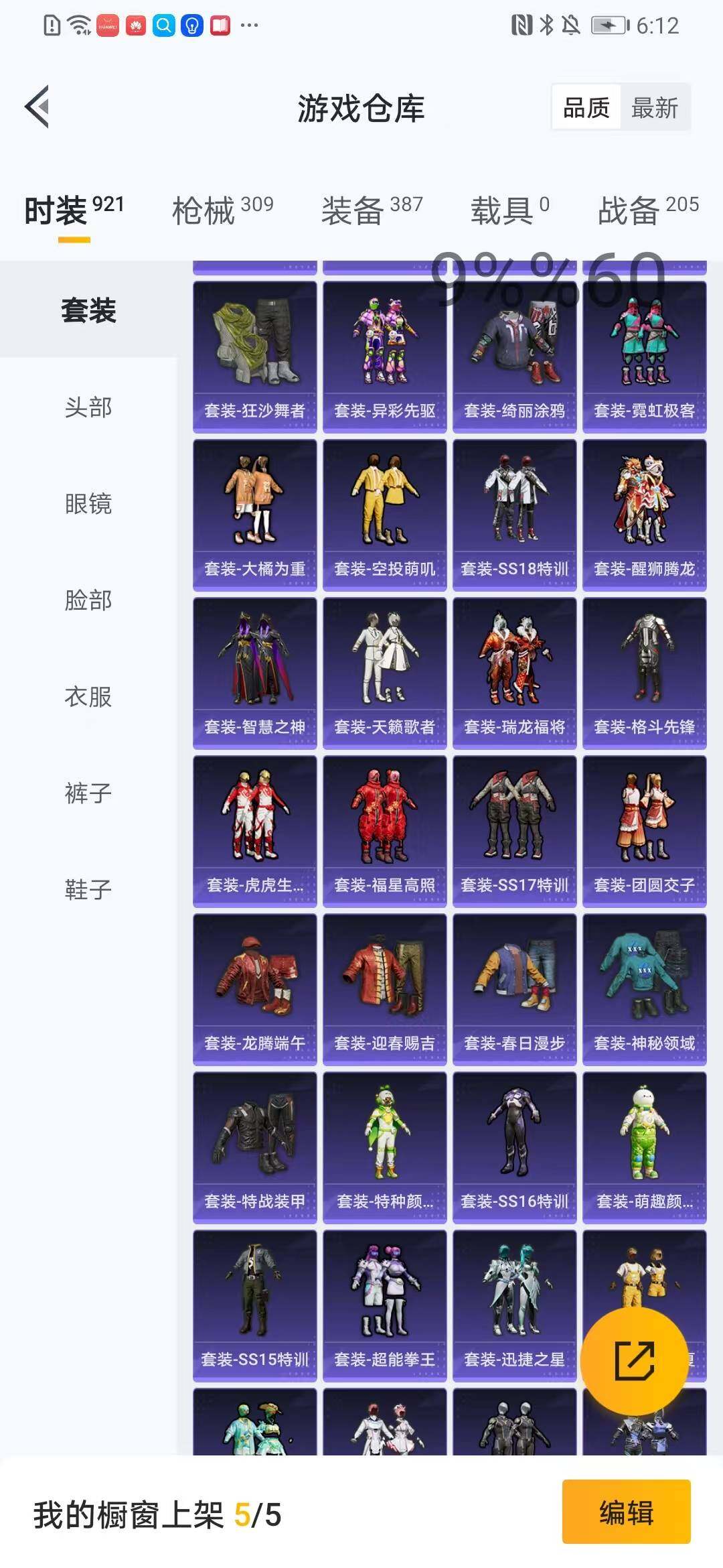 HPYXS3285022和平精英账号详情图8 HPYXS3285022和平精英账号详情图8