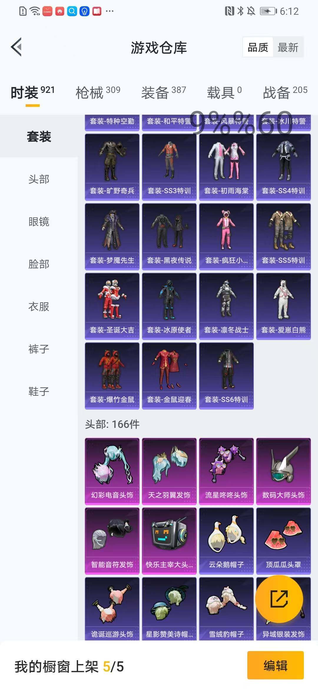 HPYXS3285022和平精英账号详情图12 HPYXS3285022和平精英账号详情图12
