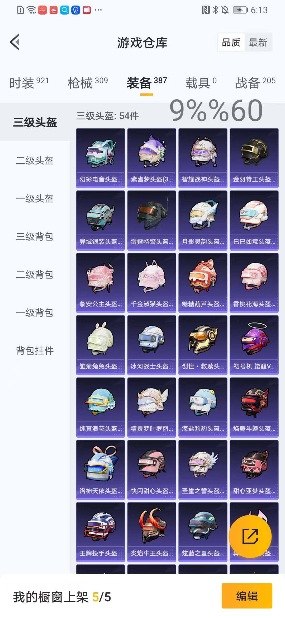 HPYXS3285022和平精英账号详情图21 HPYXS3285022和平精英账号详情图21