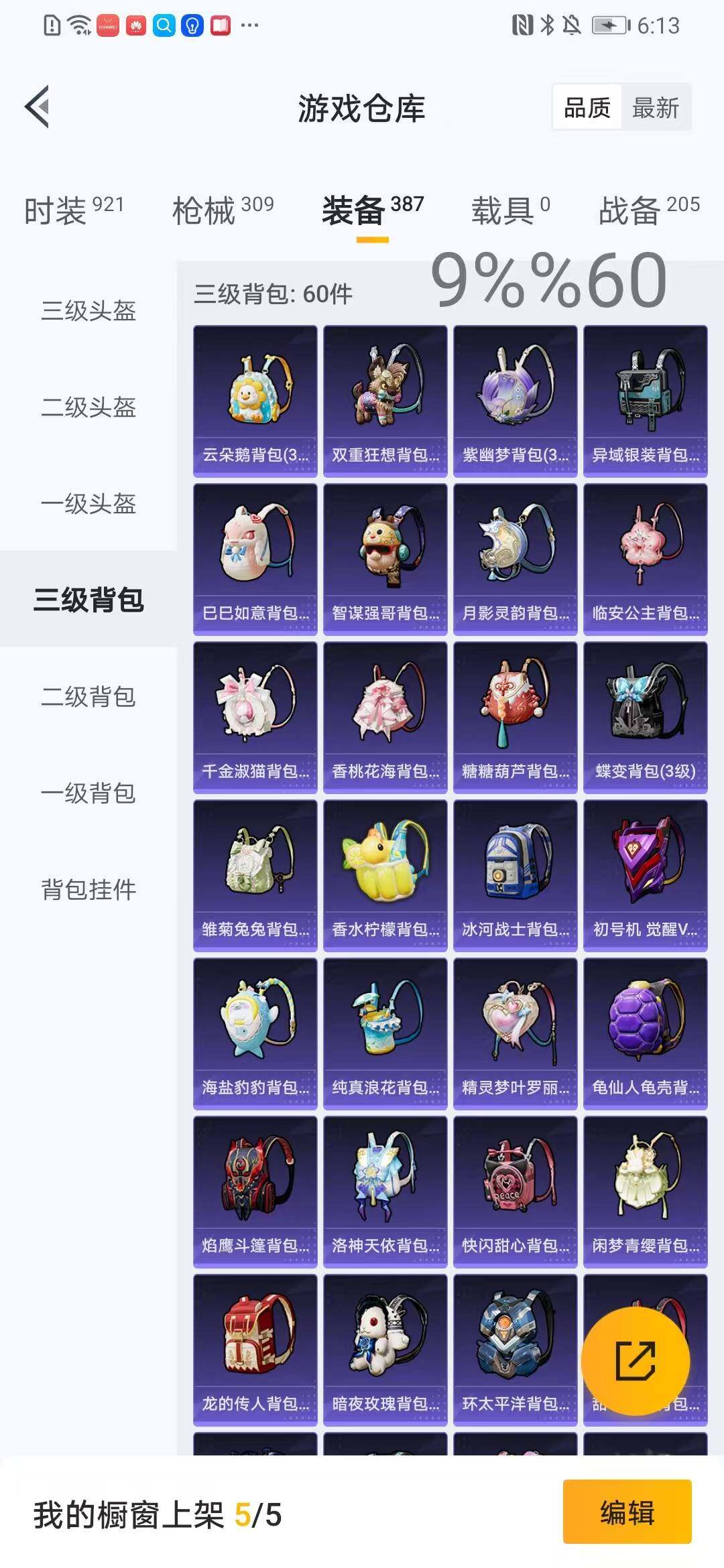 HPYXS3285022和平精英账号详情图22 HPYXS3285022和平精英账号详情图22