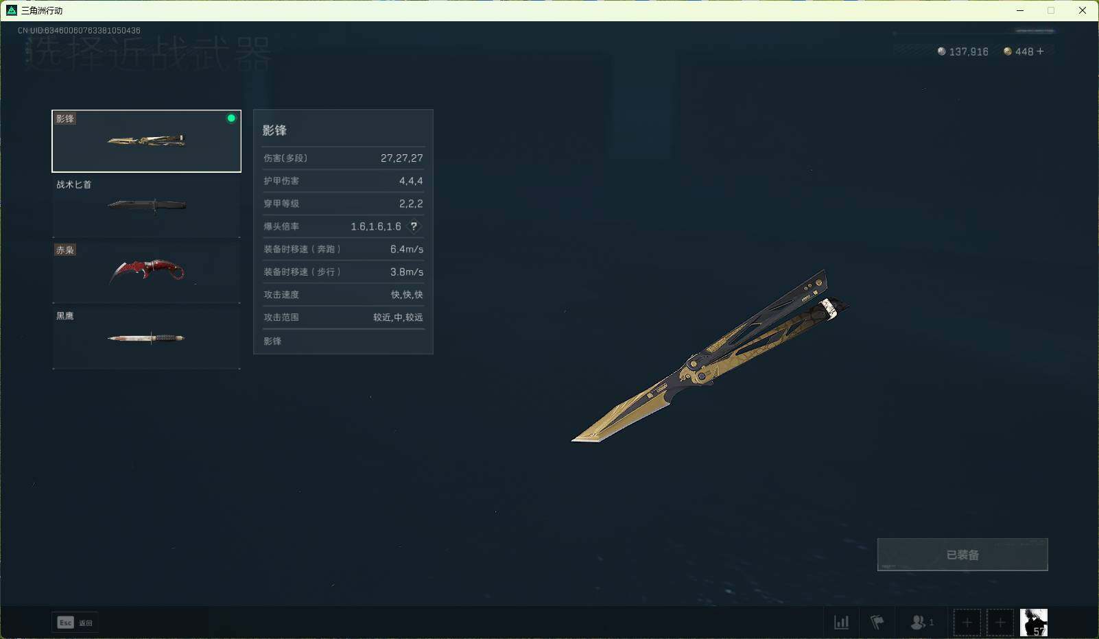 三角洲行动账号VX【SJ1454】总资产(M):28.4M/哈夫币(K):13K/哈夫币(K):13K/传说枪皮数:8/烽火地带等级:57_段位:铂金/威龙-铁面判官/威龙-壮志凌云/近战-影锋/近战-黑鹰/近战-赤