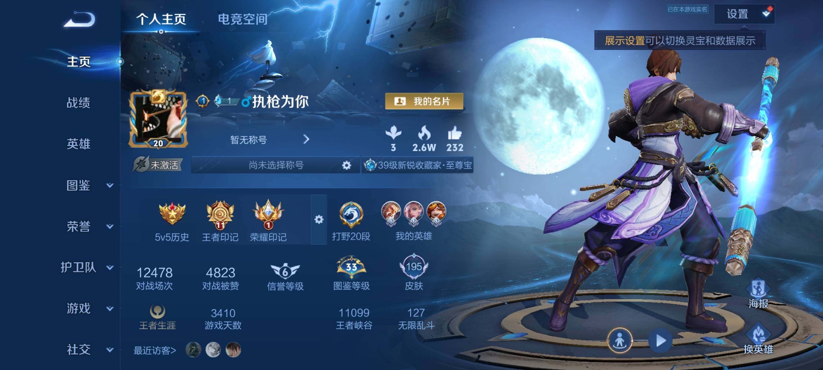 WZJZ3194894王者荣耀账号详情图5 WZJZ3194894王者荣耀账号详情图5
