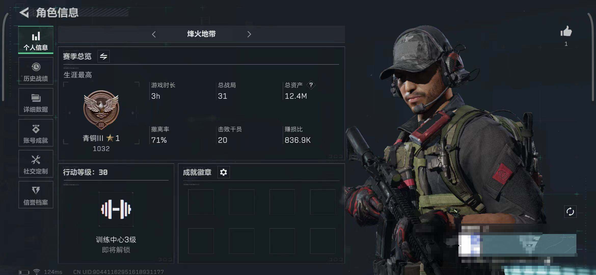 三角洲行动账号QQ【SJZS209】总资产(M)：12.4M/哈夫币(K)：11020K/哈夫币(K)：11020K/烽火地带等级：30_段位：青铜