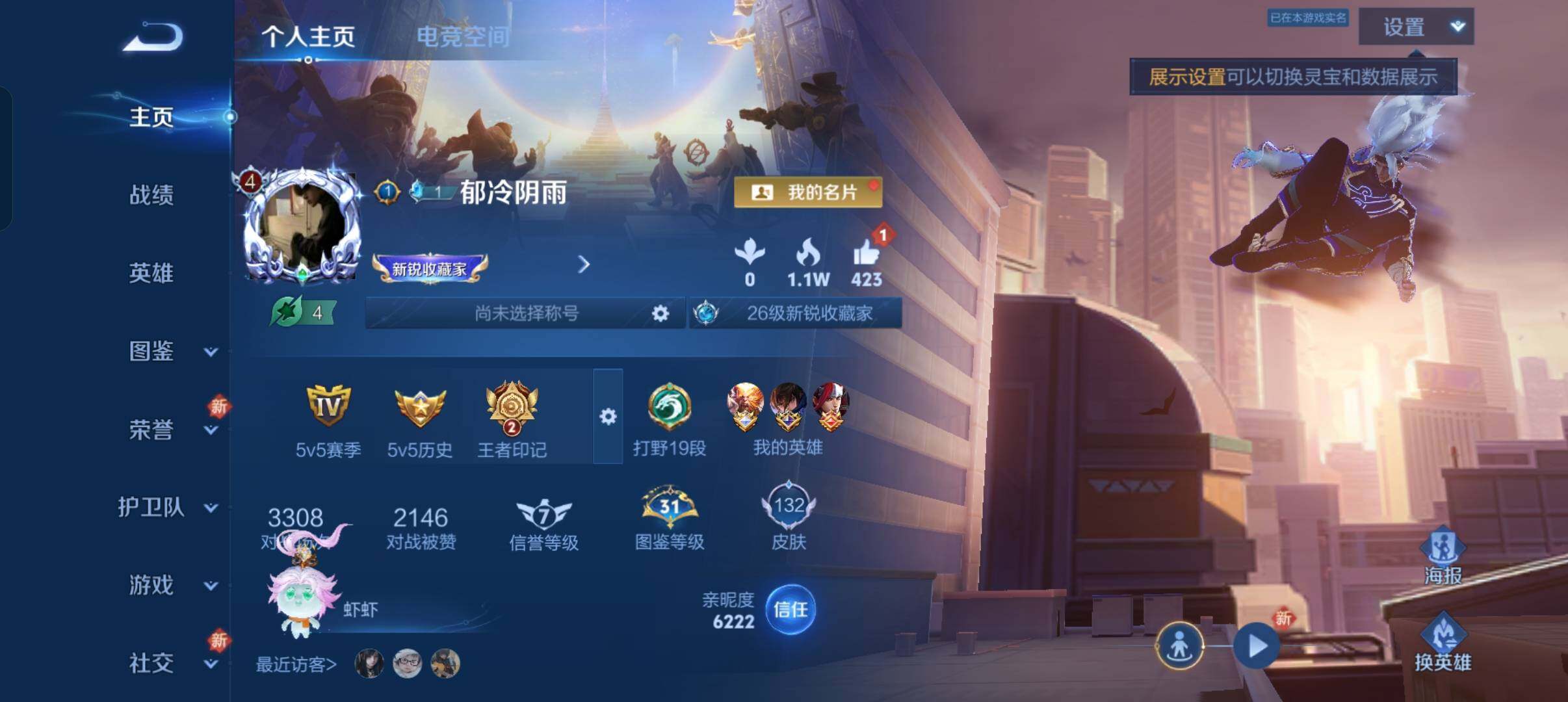 WZCMW3237156王者荣耀账号详情图5