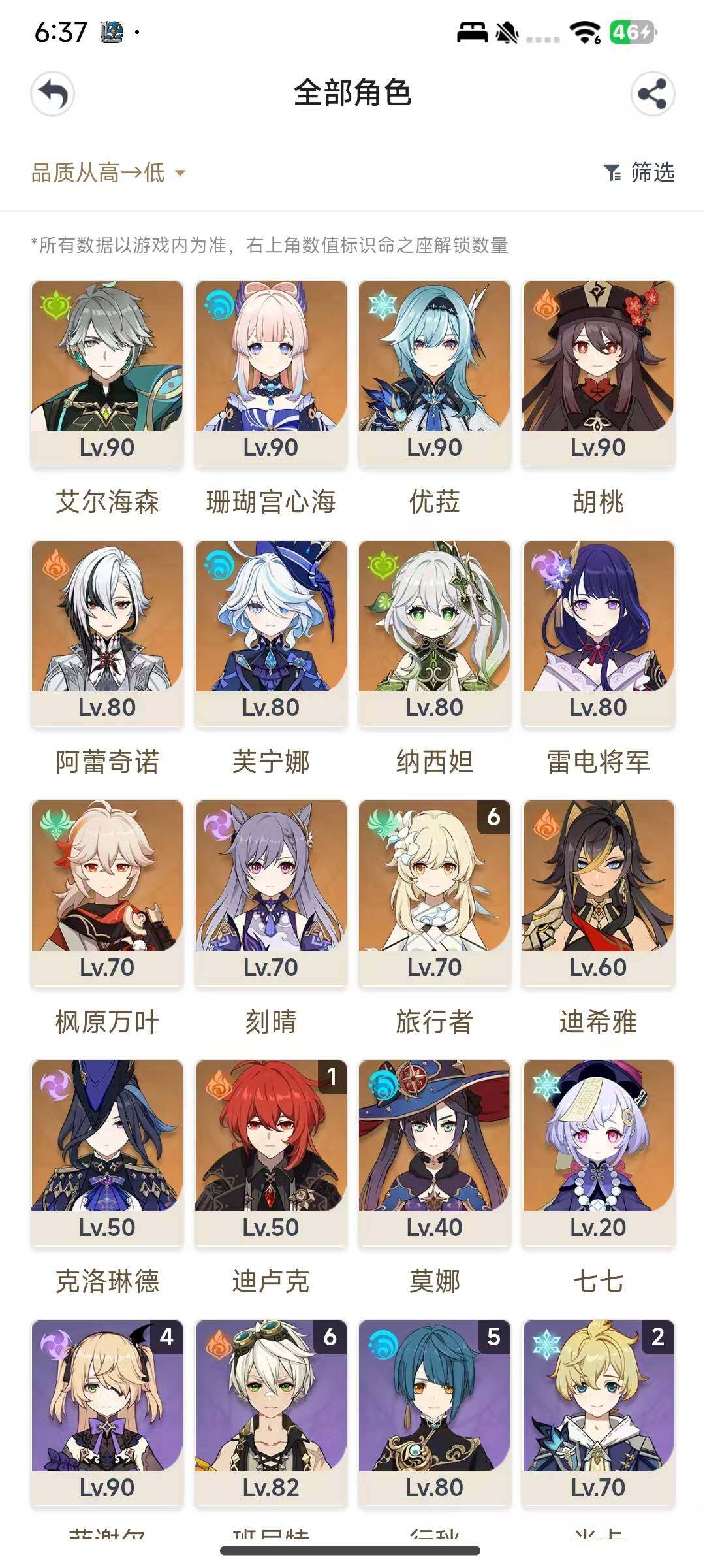 YSEY34728原神账号详情图4 YSEY34728原神账号详情图4