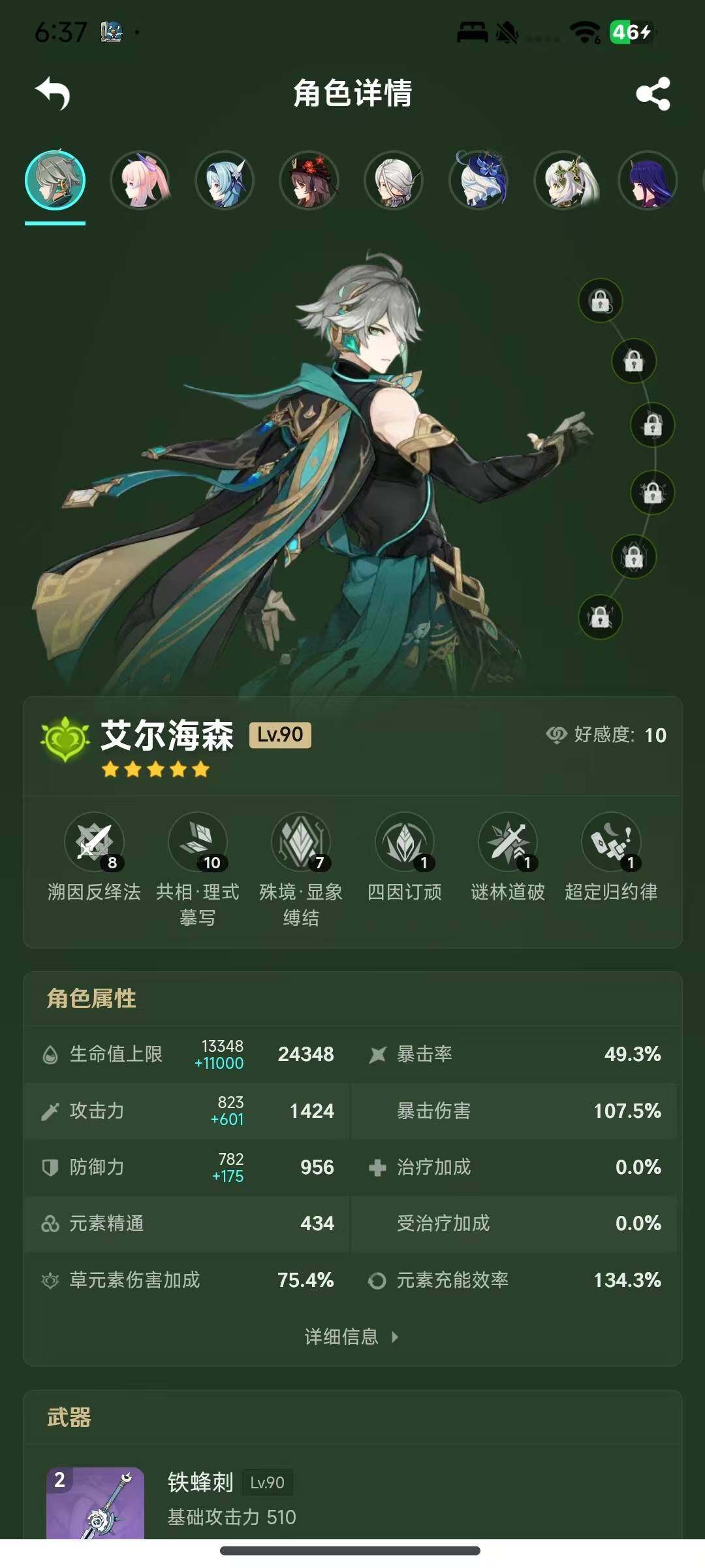 YSEY34728原神账号详情图7 YSEY34728原神账号详情图7
