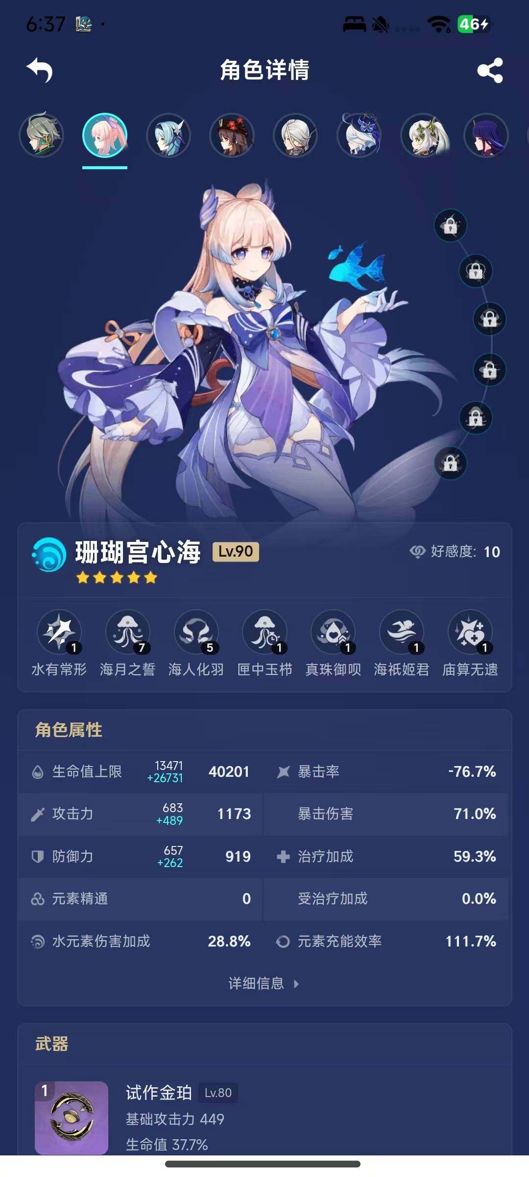 YSEY34728原神账号详情图8 YSEY34728原神账号详情图8