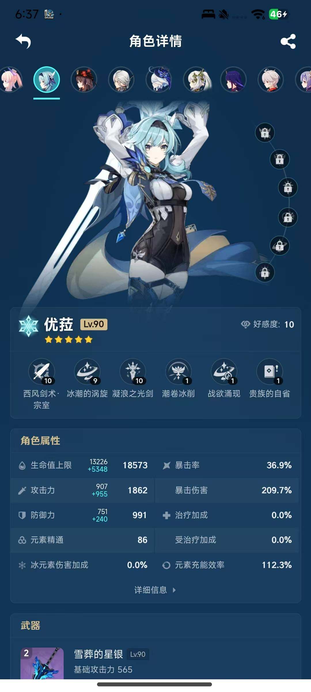 YSEY34728原神账号详情图9 YSEY34728原神账号详情图9