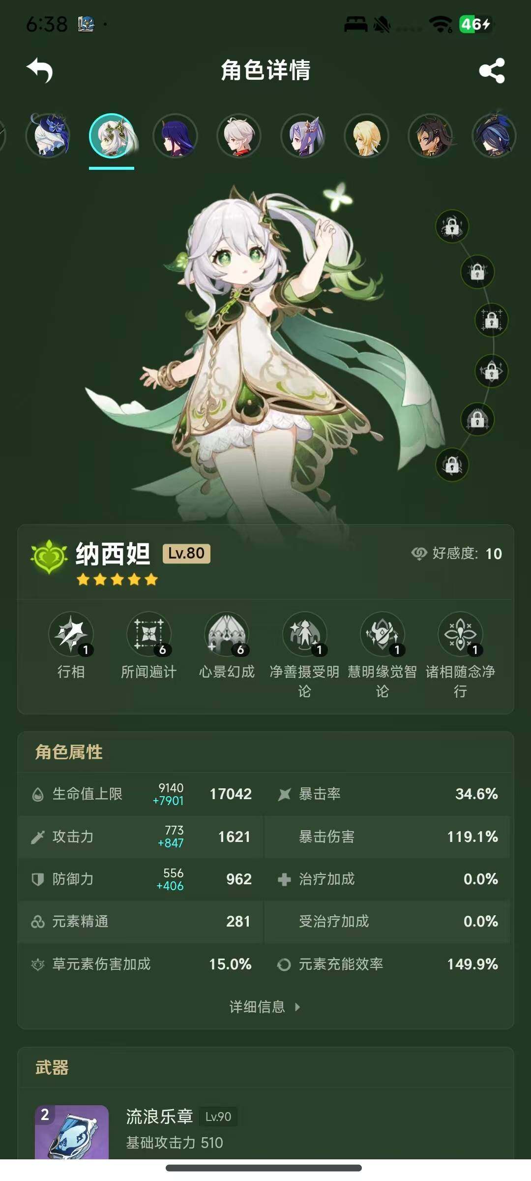 YSEY34728原神账号详情图13 YSEY34728原神账号详情图13