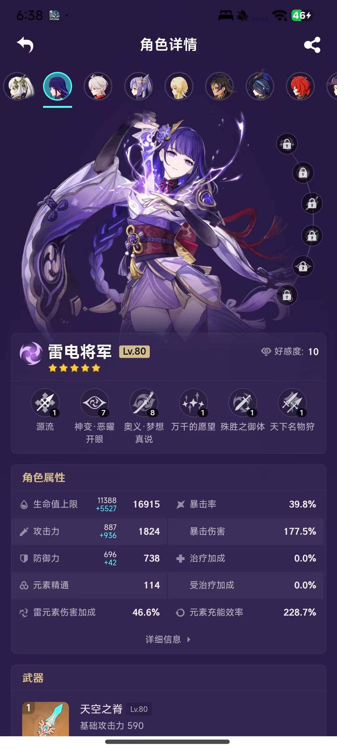 YSEY34728原神账号详情图14 YSEY34728原神账号详情图14