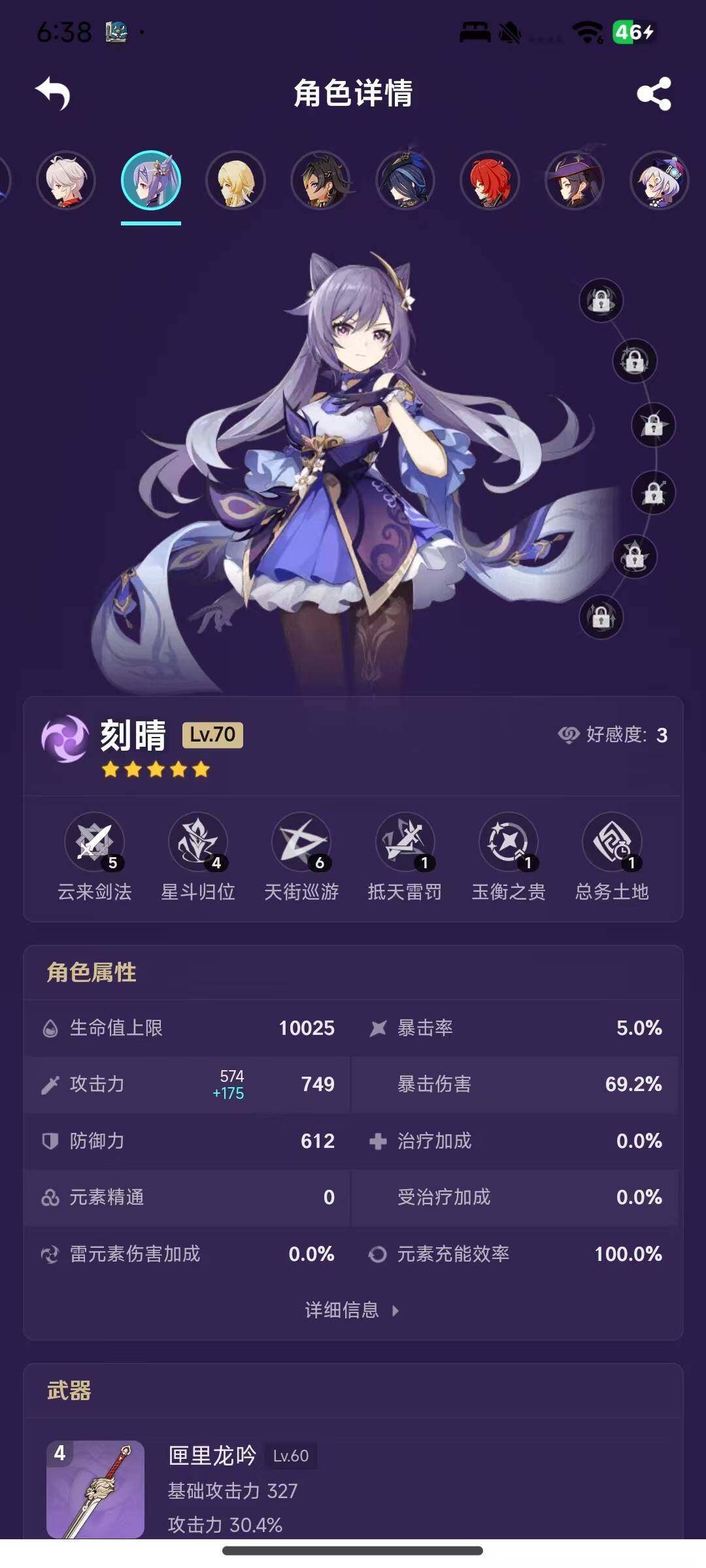 YSEY34728原神账号详情图16 YSEY34728原神账号详情图16