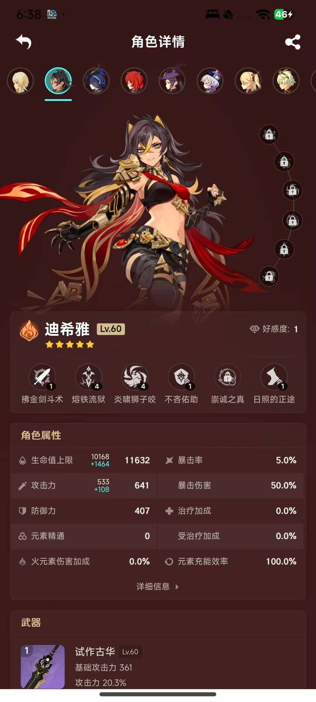 YSEY34728原神账号详情图17 YSEY34728原神账号详情图17