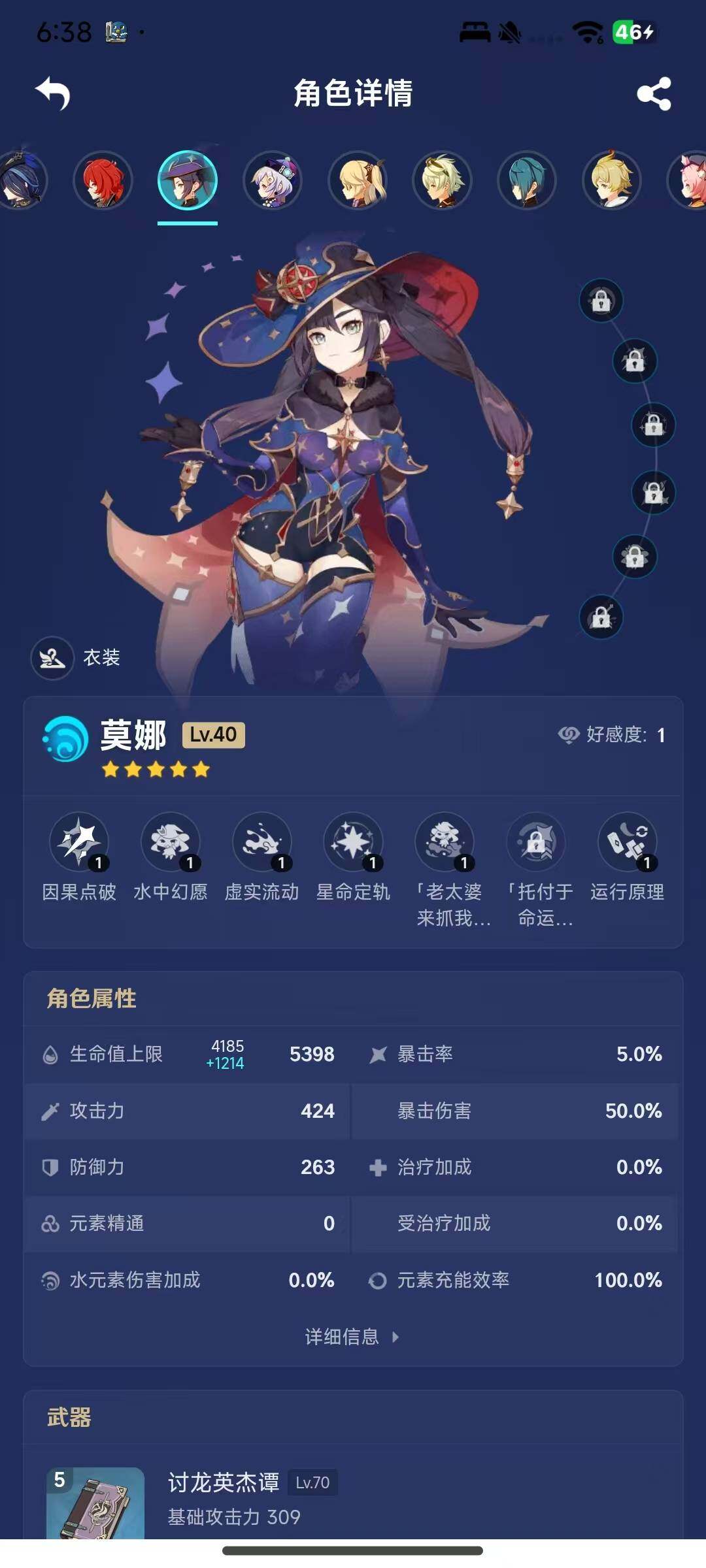 YSEY34728原神账号详情图20 YSEY34728原神账号详情图20