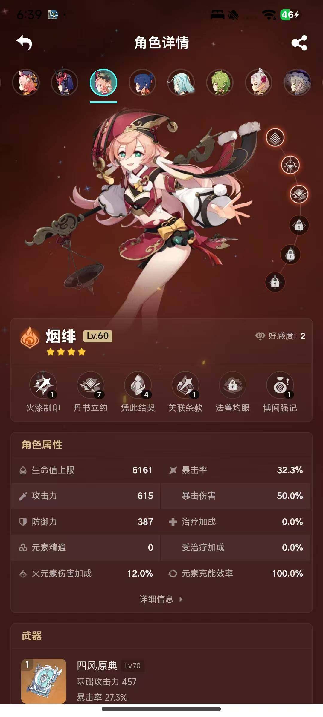 YSEY34728原神账号详情图22 YSEY34728原神账号详情图22