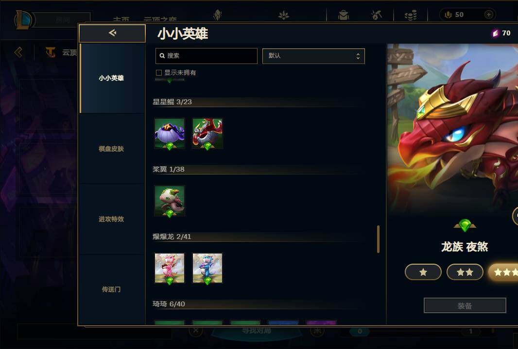 LOLEY38075英雄联盟账号详情图52 LOLEY38075英雄联盟账号详情图52