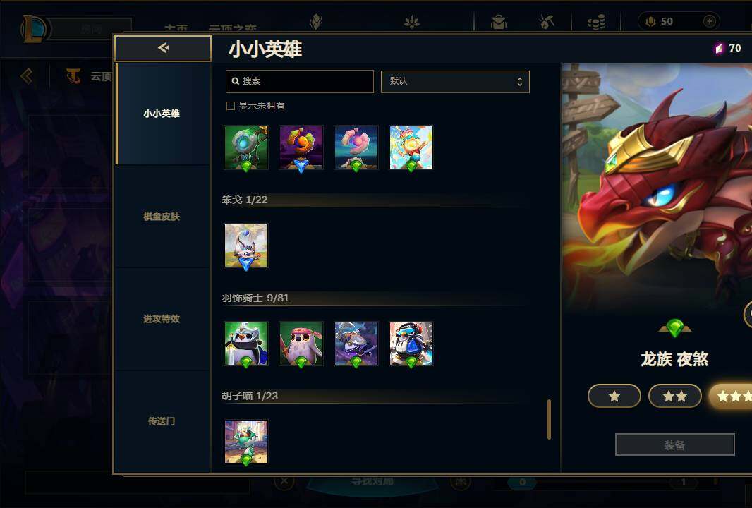 LOLEY38075英雄联盟账号详情图54 LOLEY38075英雄联盟账号详情图54