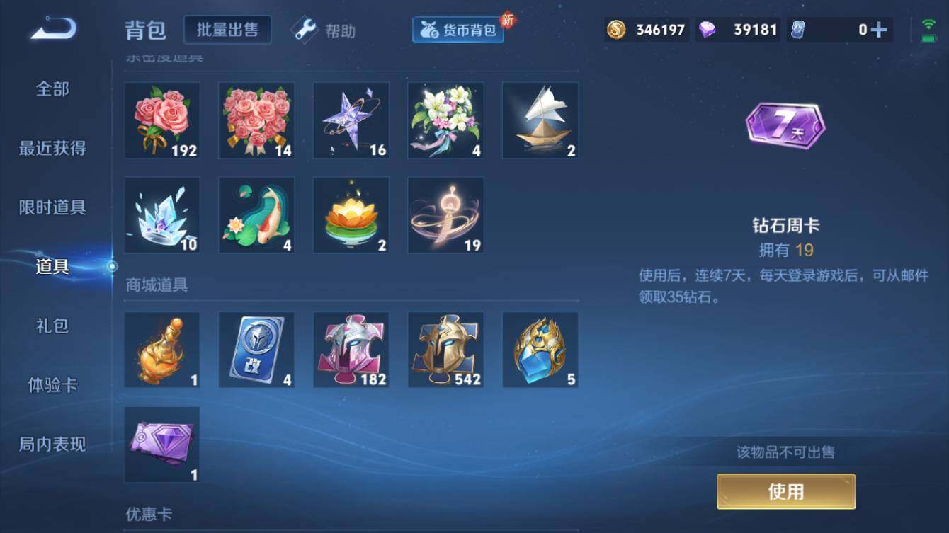 WZQM3260480王者荣耀账号详情图10