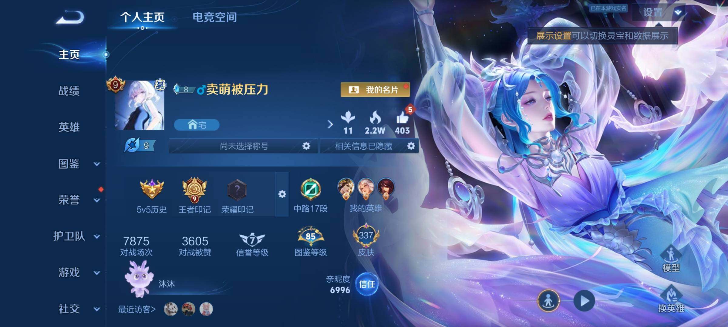 WZYXS3203017王者荣耀账号详情图2