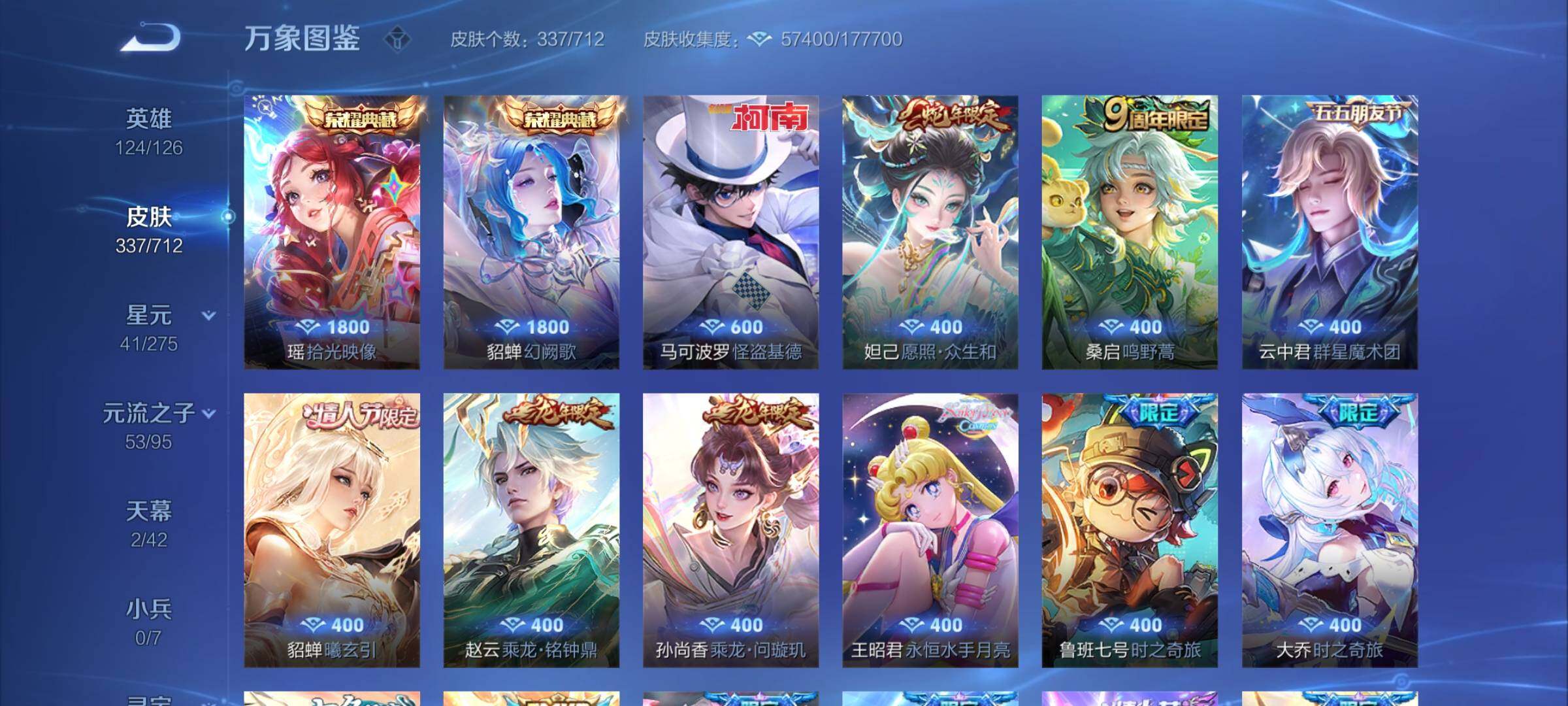 WZYXS3203017王者荣耀账号详情图6