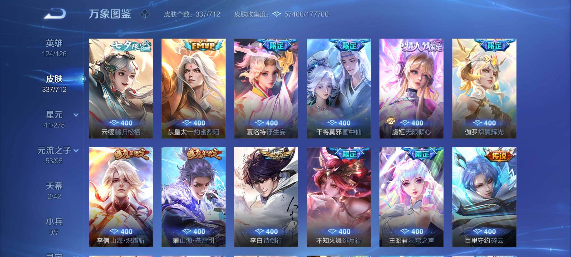 WZYXS3203017王者荣耀账号详情图7