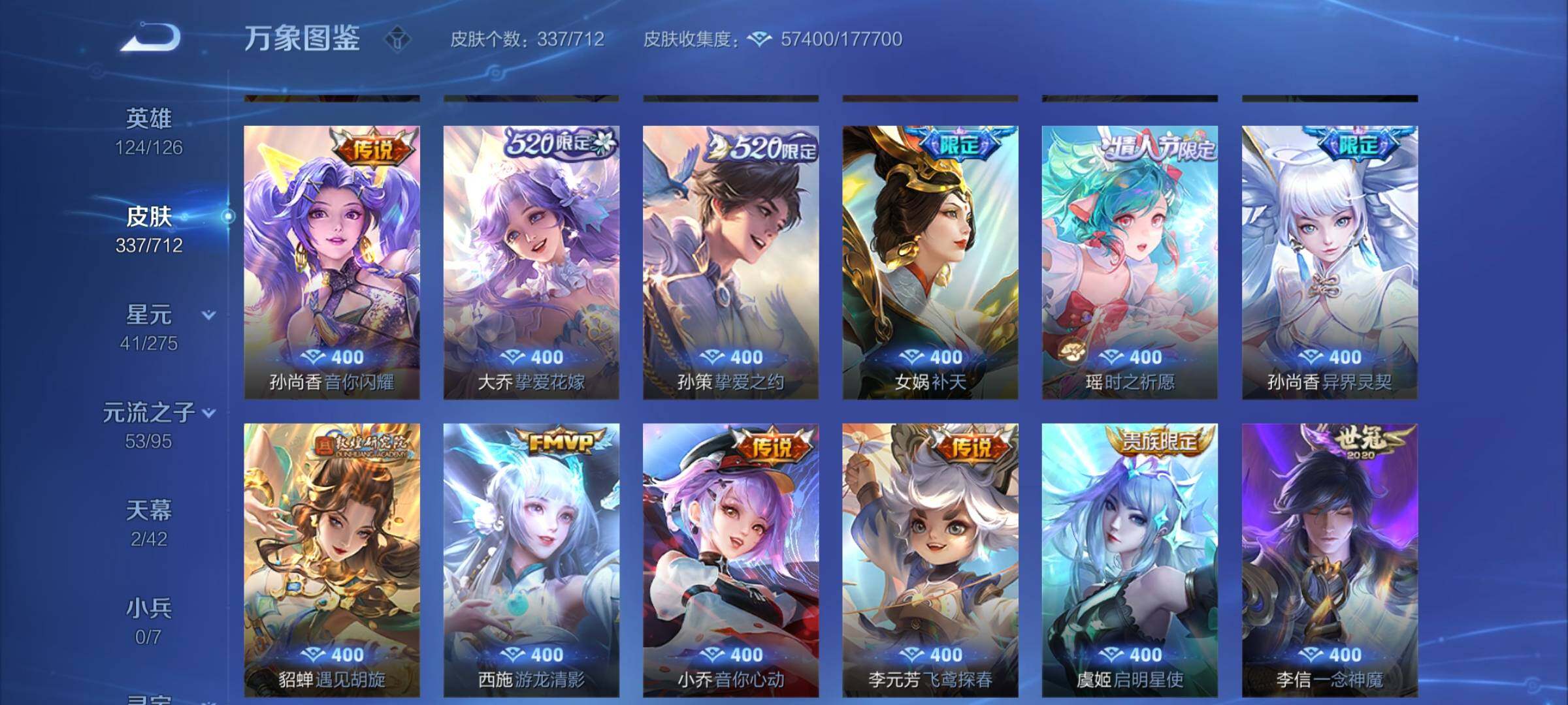 WZYXS3203017王者荣耀账号详情图8