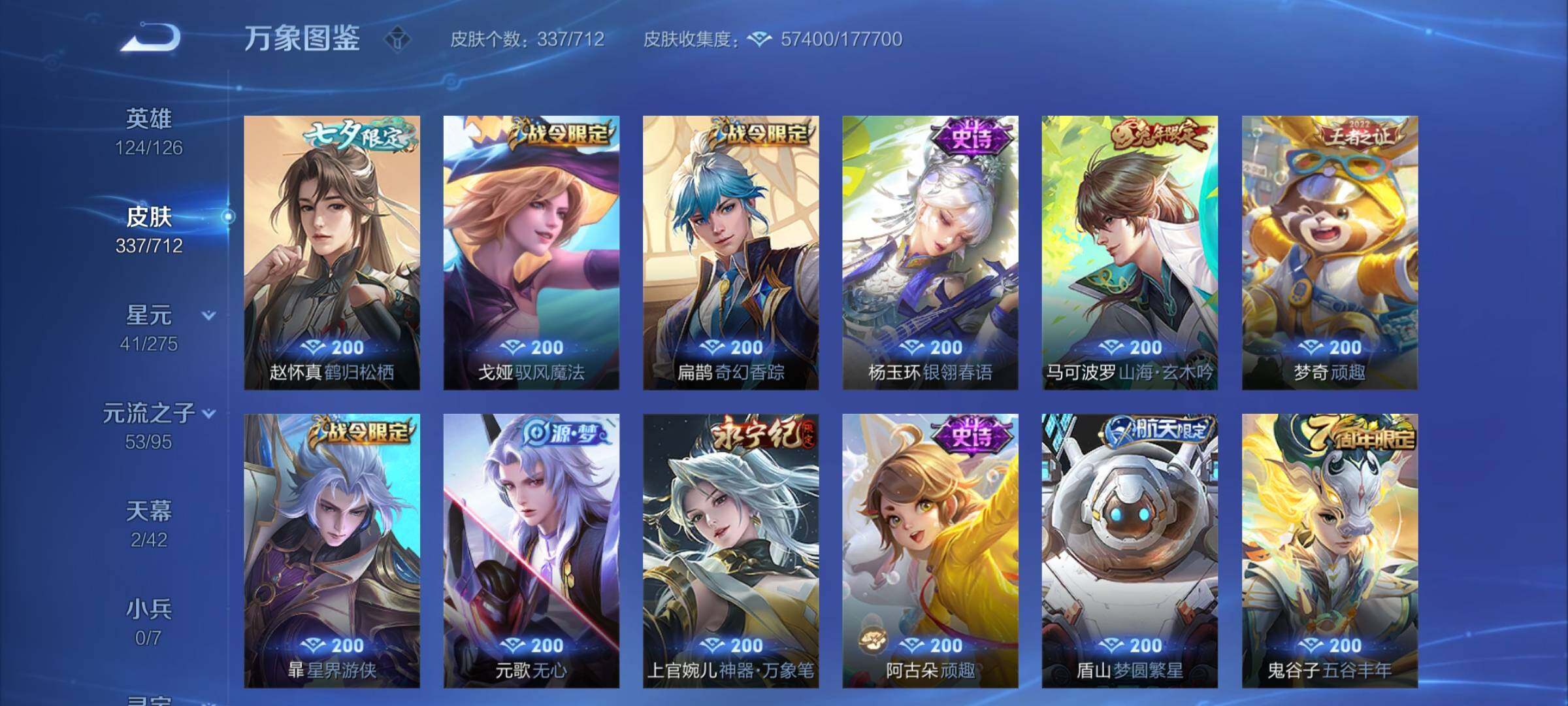 WZYXS3203017王者荣耀账号详情图11