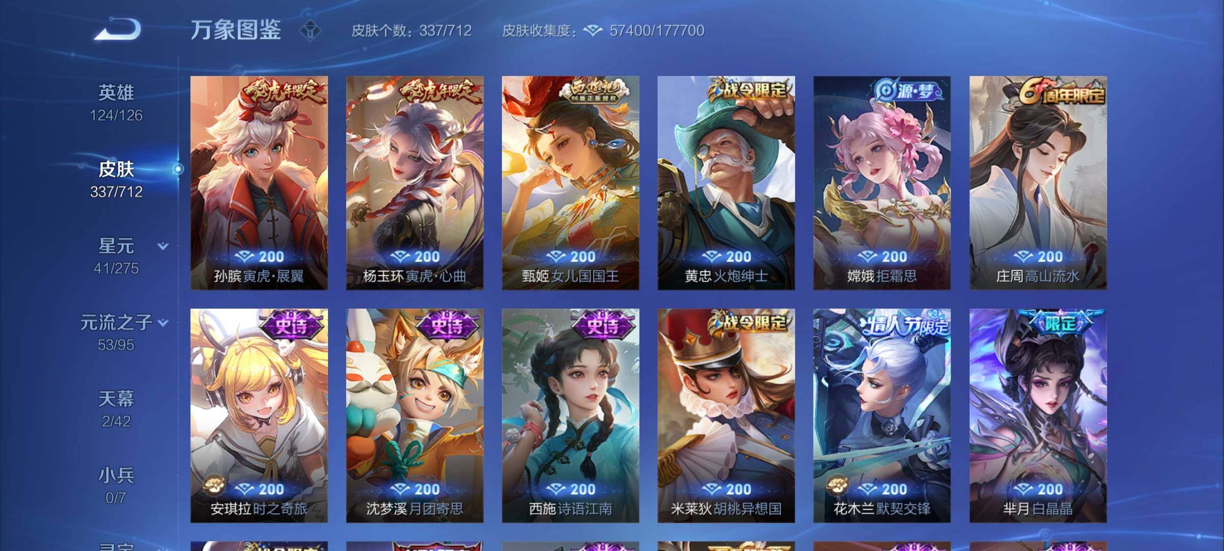 WZYXS3203017王者荣耀账号详情图13