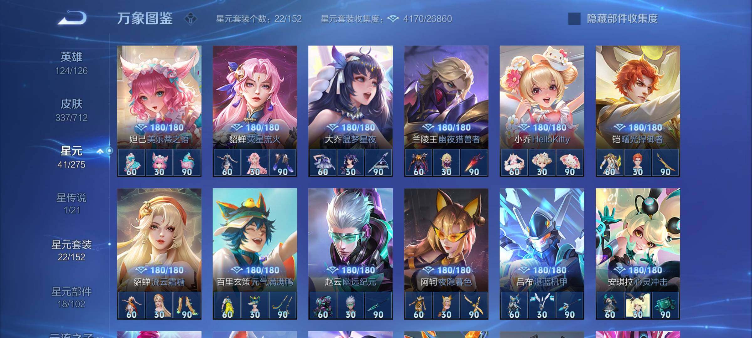 WZYXS3203017王者荣耀账号详情图17