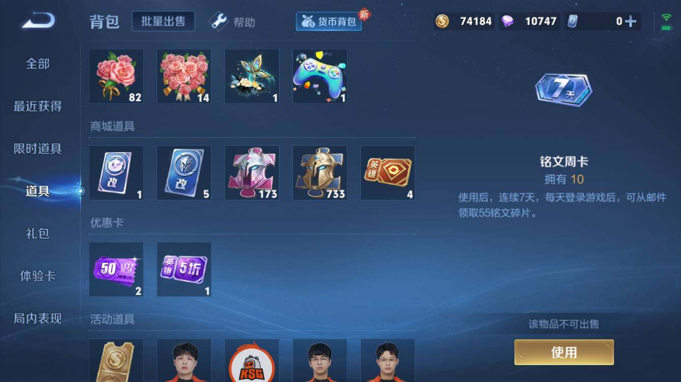 WZQM3260477王者荣耀账号详情图10
