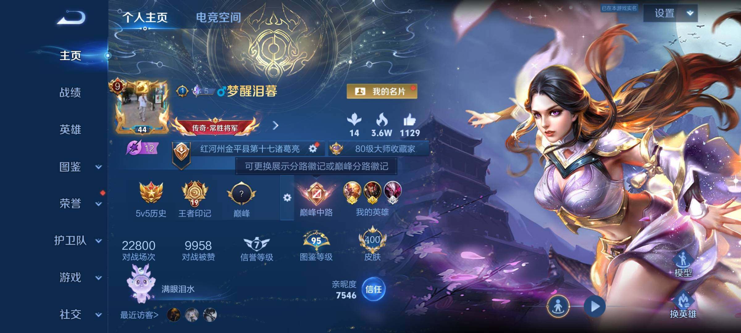 WZYXS3203063王者荣耀账号详情图2 WZYXS3203063王者荣耀账号详情图2