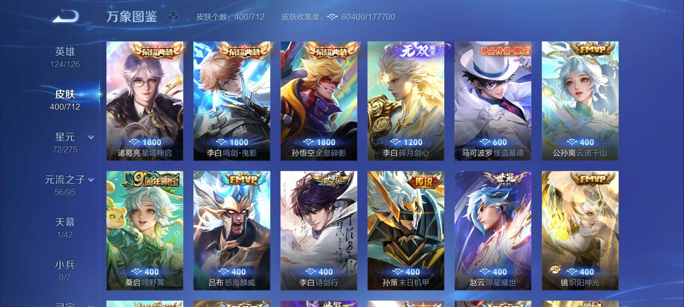 WZYXS3203063王者荣耀账号详情图6 WZYXS3203063王者荣耀账号详情图6