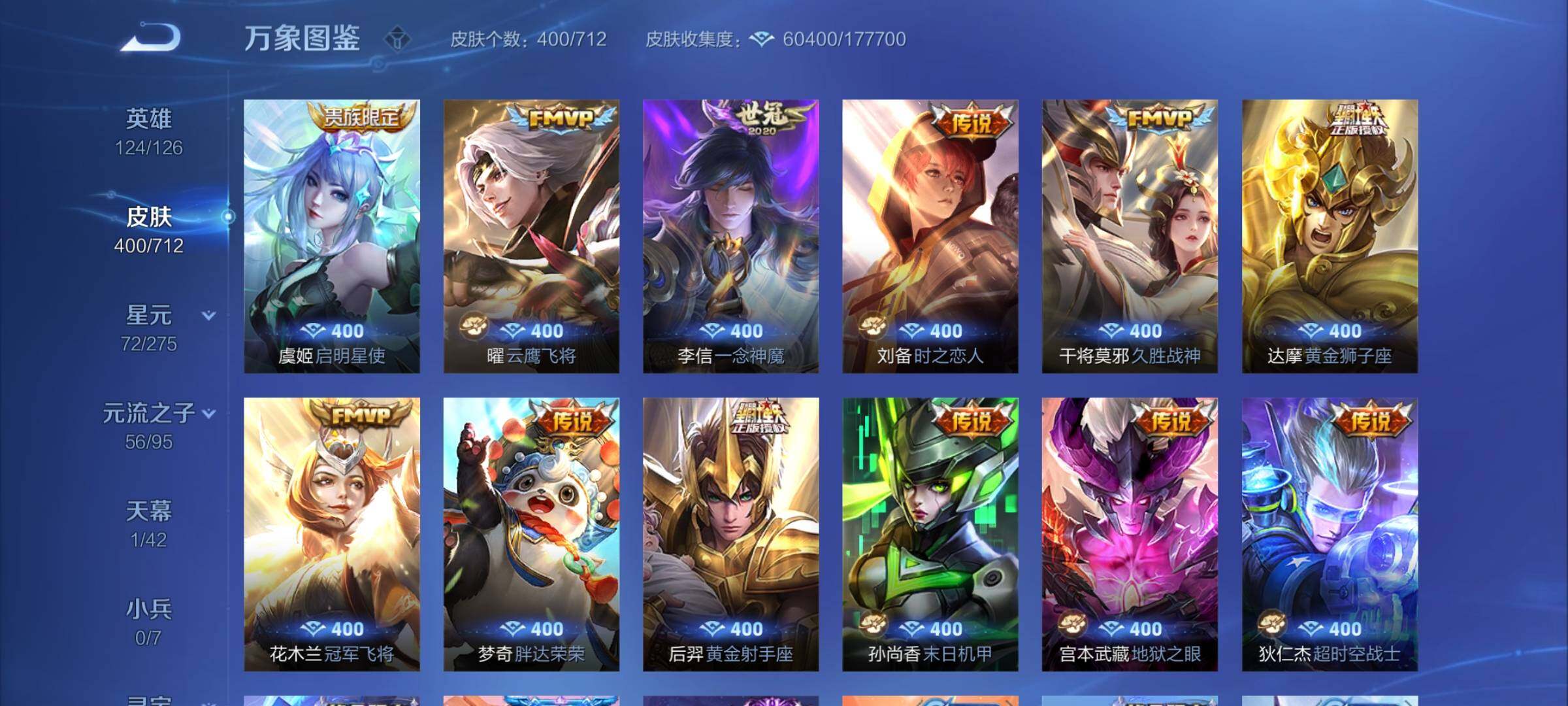 WZYXS3203063王者荣耀账号详情图7 WZYXS3203063王者荣耀账号详情图7
