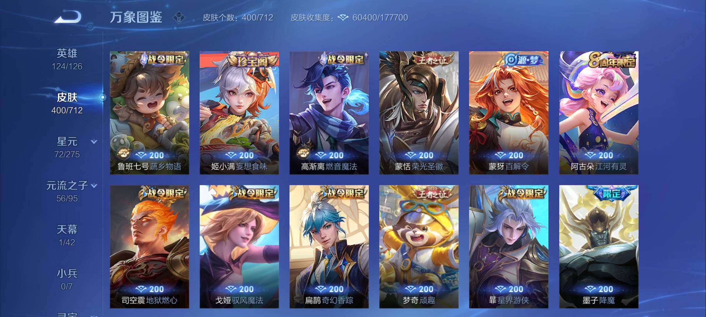 WZYXS3203063王者荣耀账号详情图9 WZYXS3203063王者荣耀账号详情图9