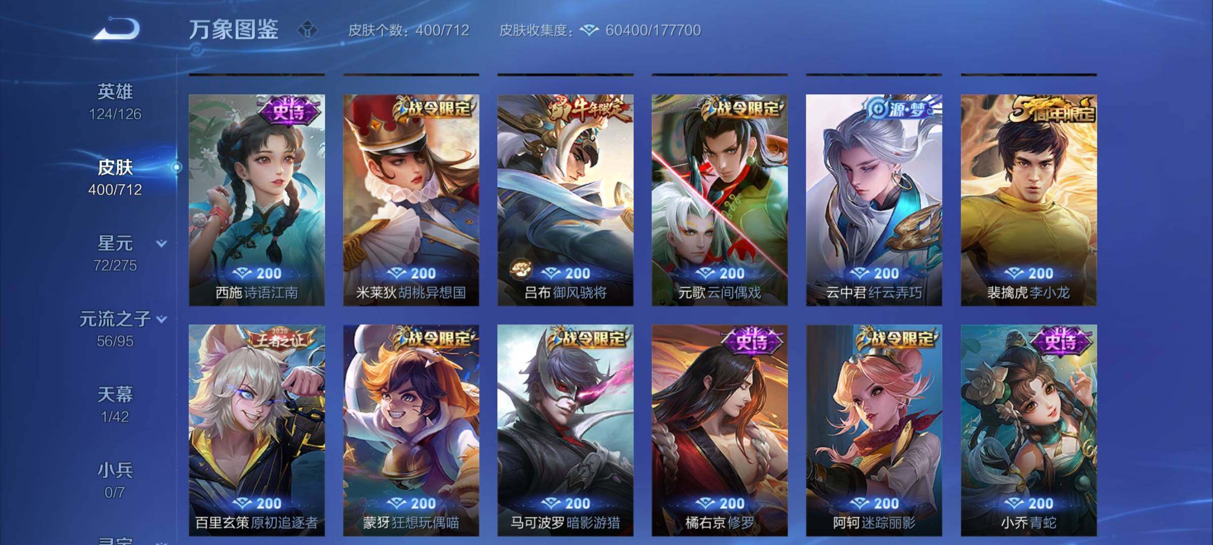 WZYXS3203063王者荣耀账号详情图12 WZYXS3203063王者荣耀账号详情图12