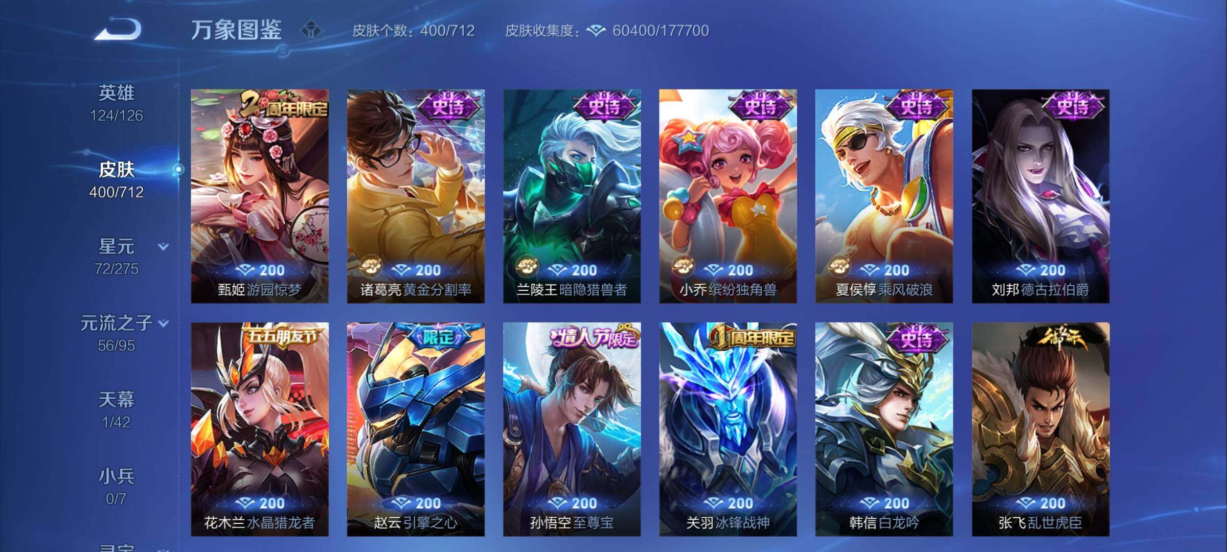 WZYXS3203063王者荣耀账号详情图14 WZYXS3203063王者荣耀账号详情图14